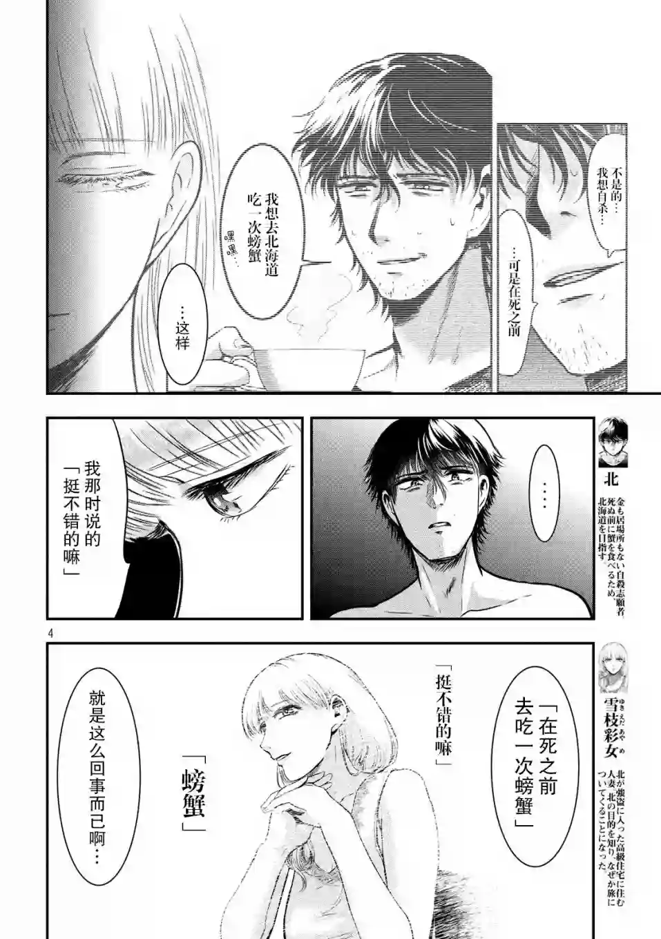 与雪女向蟹北行第24话