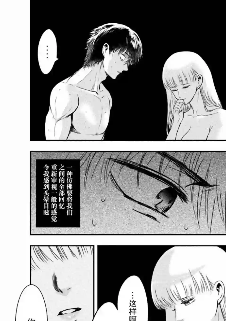 与雪女向蟹北行第24话