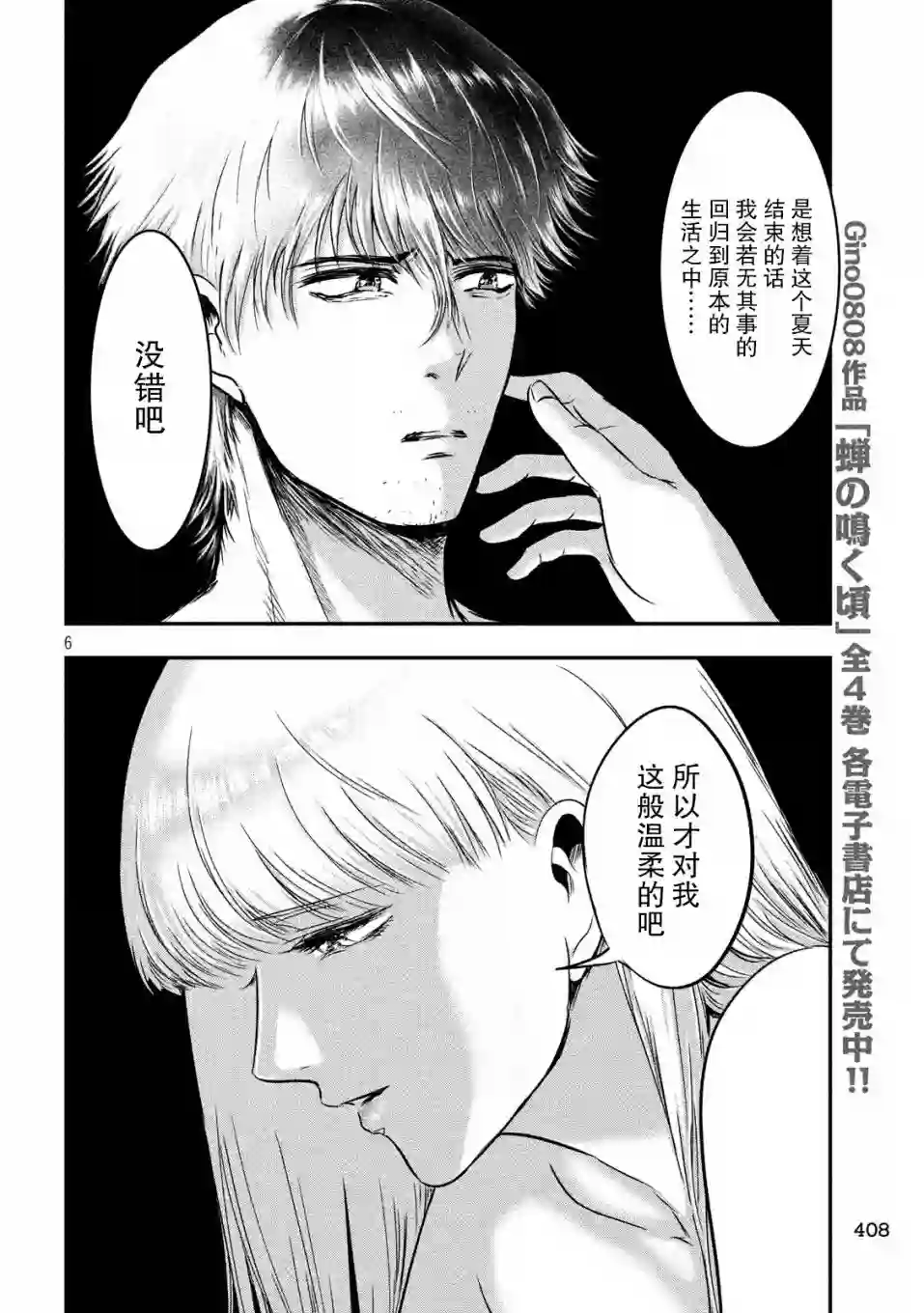 与雪女向蟹北行第24话