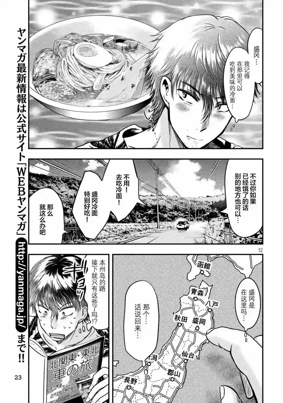 与雪女向蟹北行第25话