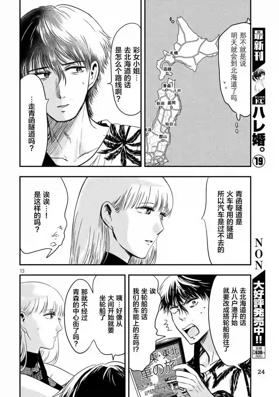 与雪女向蟹北行第25话