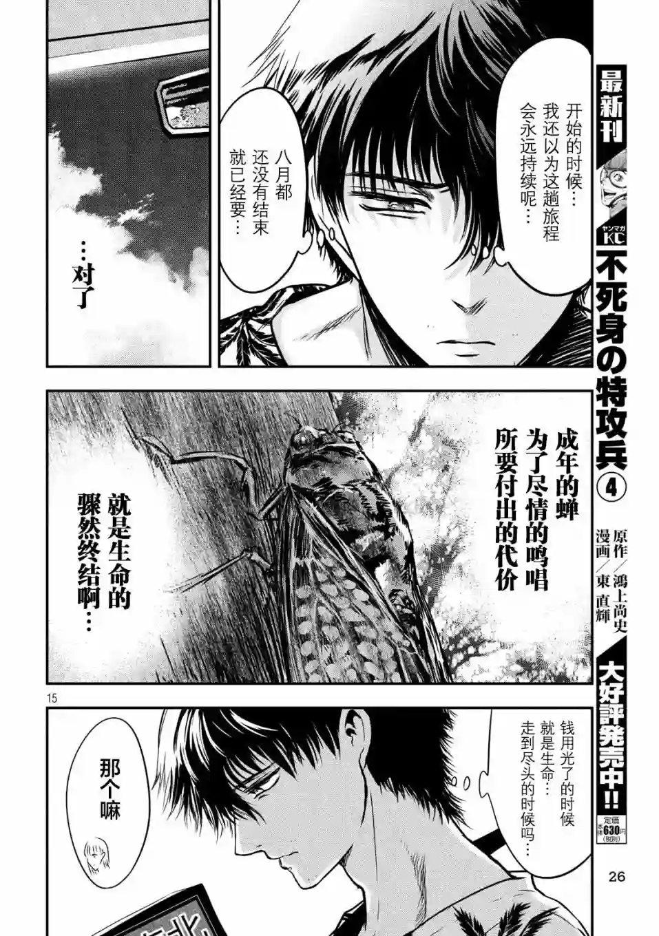 与雪女向蟹北行第25话