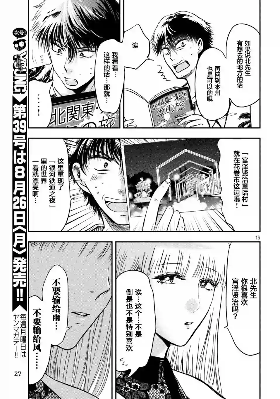 与雪女向蟹北行第25话