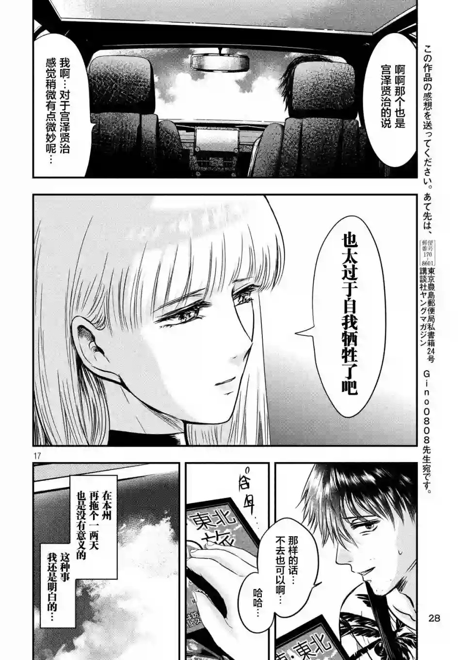 与雪女向蟹北行第25话