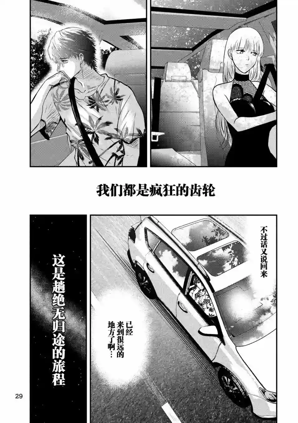 与雪女向蟹北行第25话