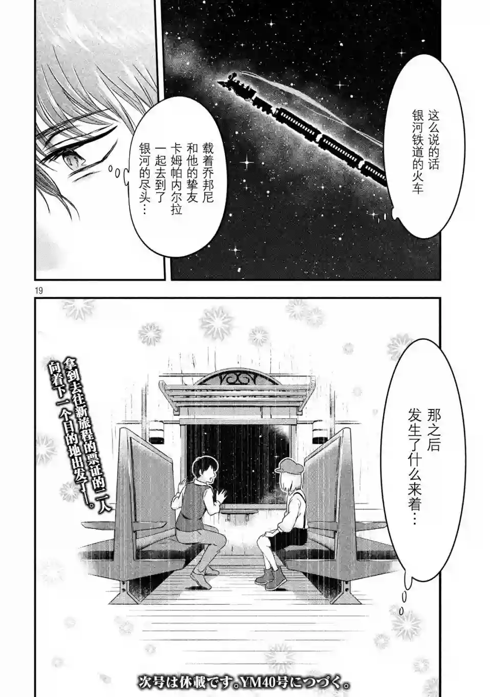 与雪女向蟹北行第25话