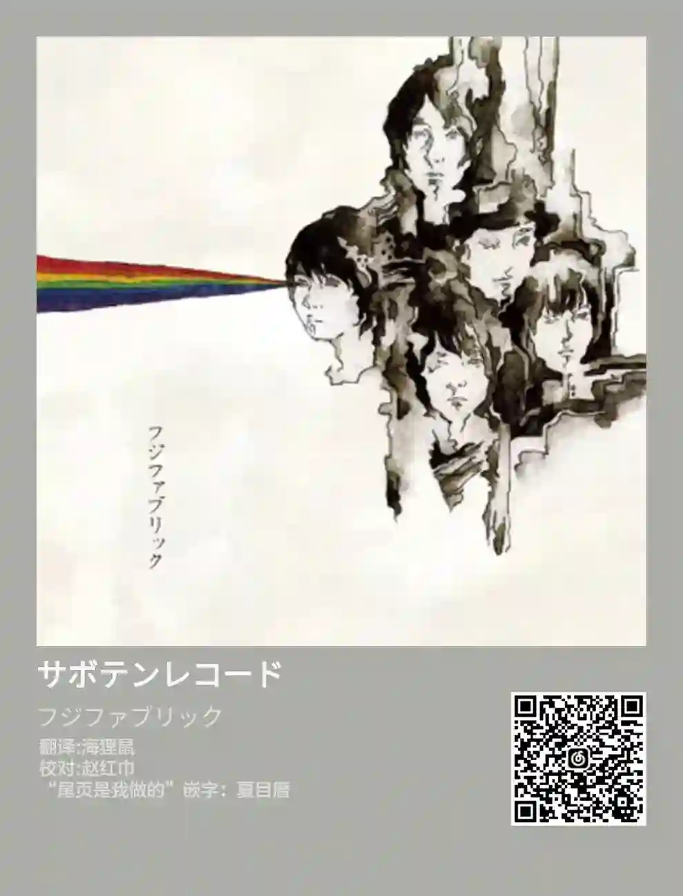 与雪女向蟹北行第25话