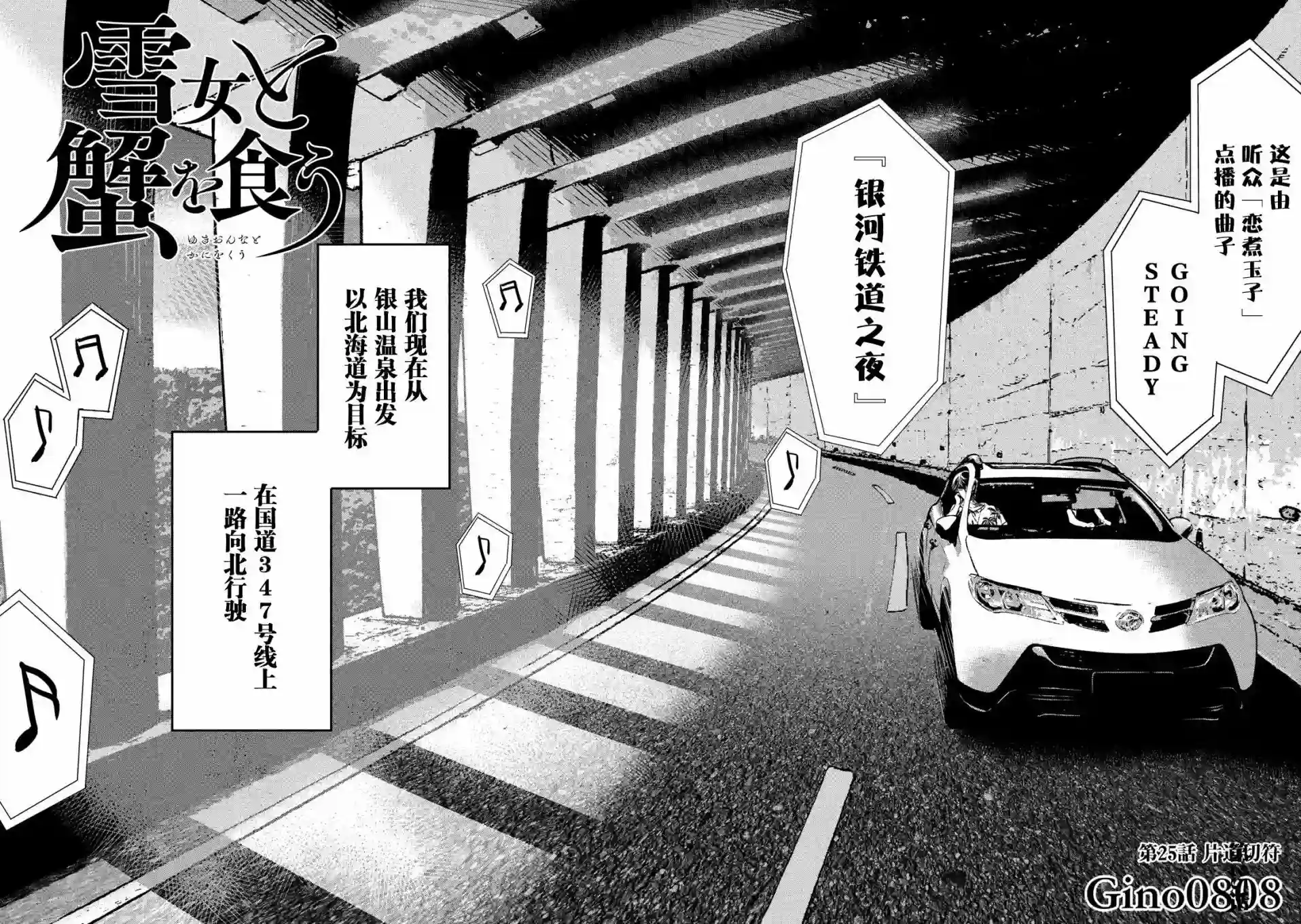 与雪女向蟹北行第25话