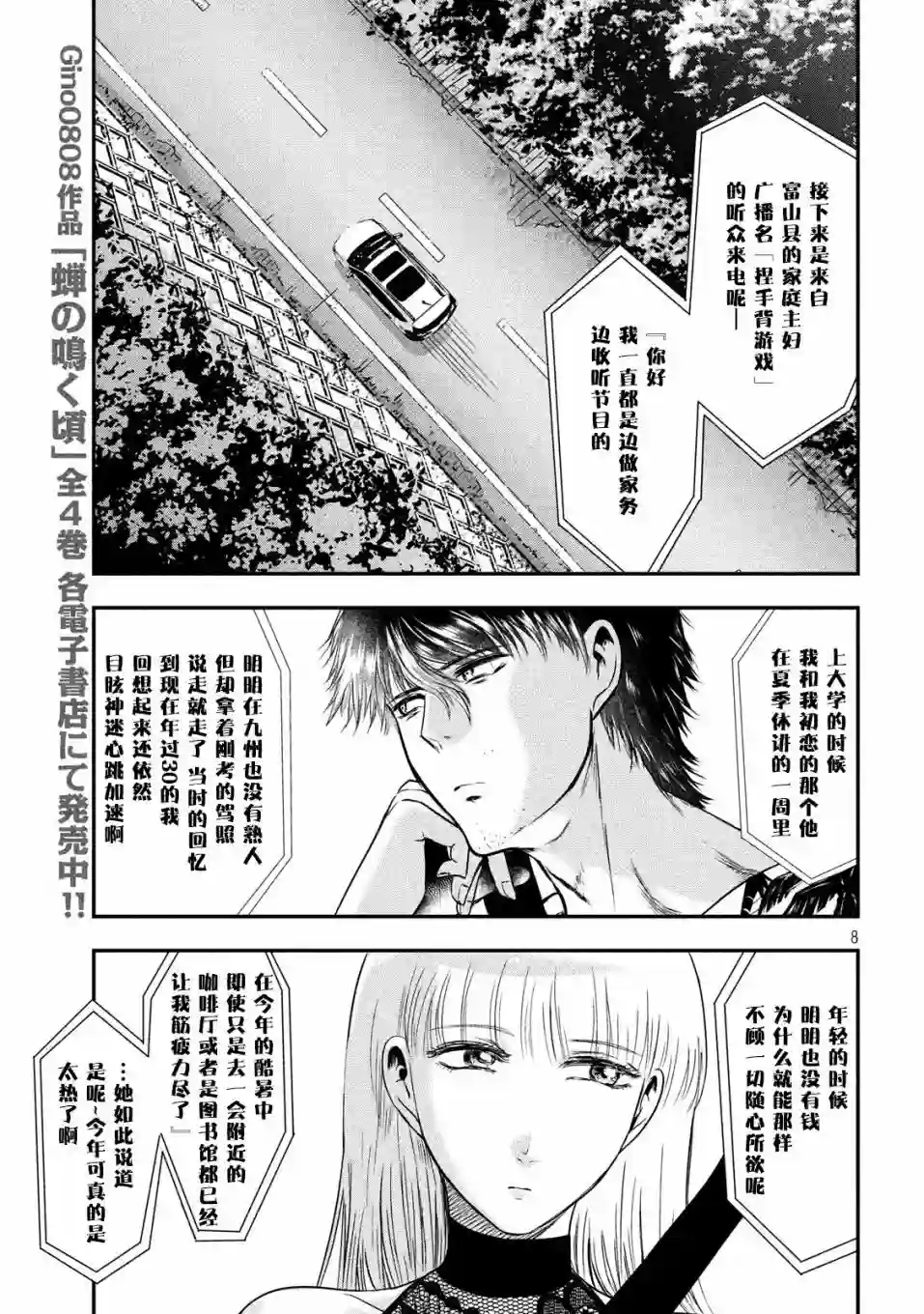 与雪女向蟹北行第25话