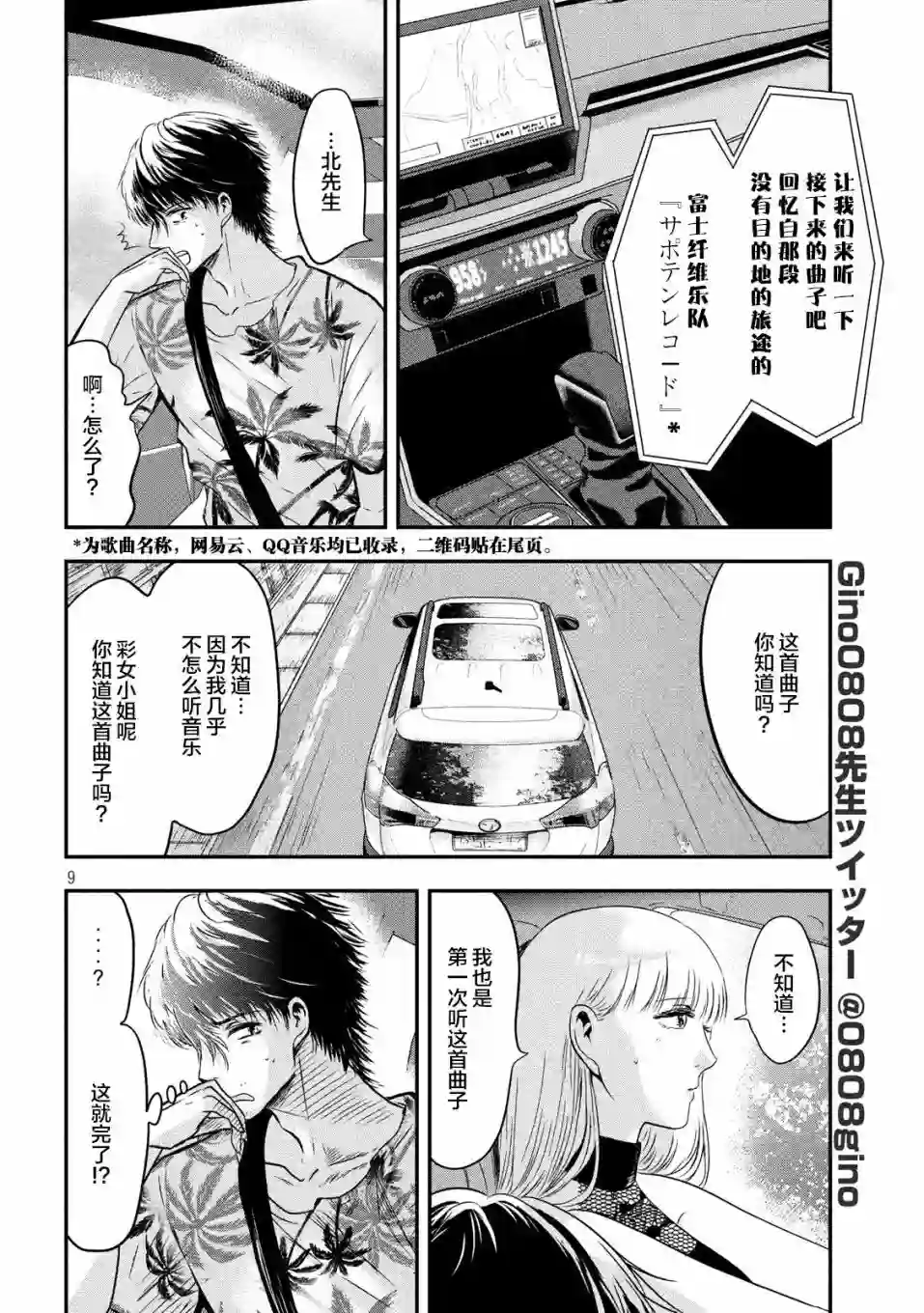 与雪女向蟹北行第25话