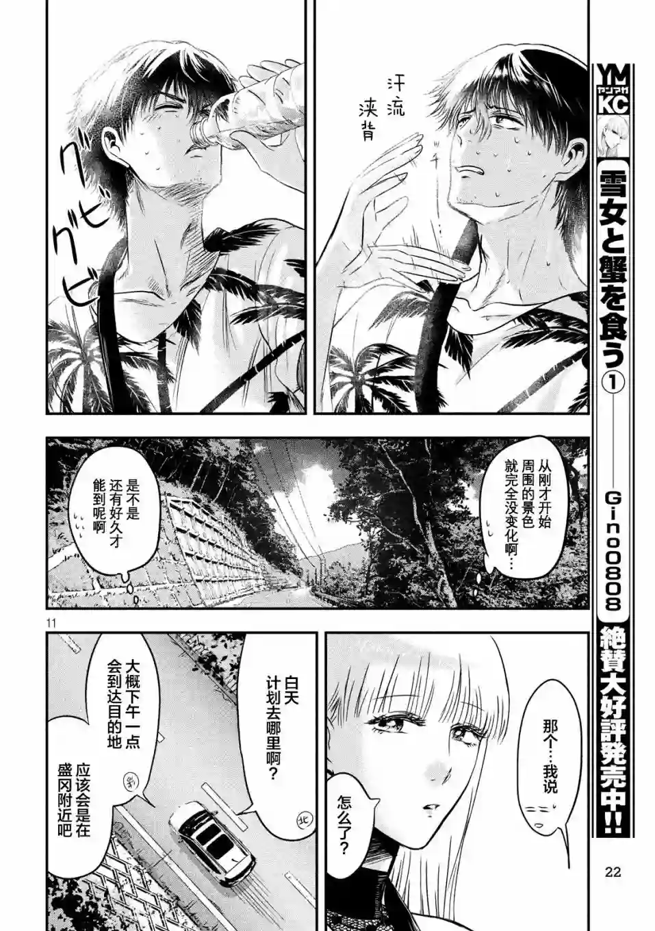 与雪女向蟹北行第25话