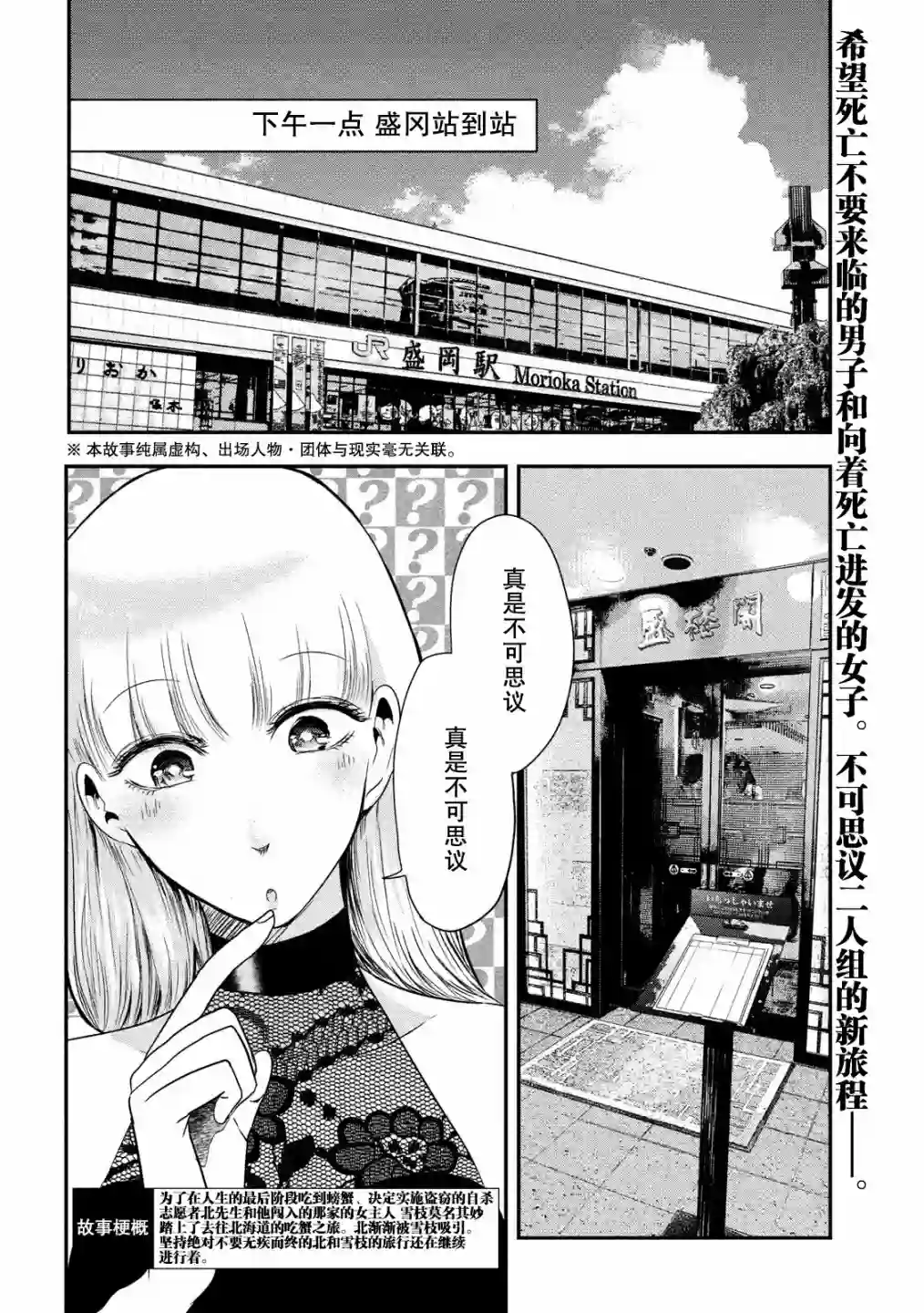 与雪女向蟹北行第26话