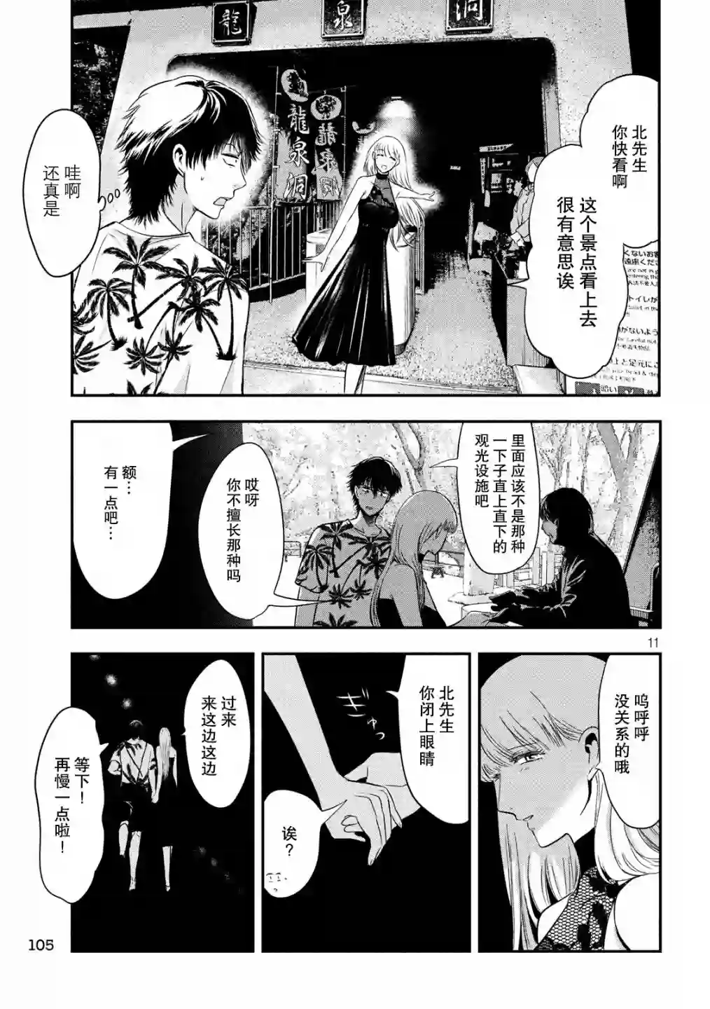 与雪女向蟹北行第26话