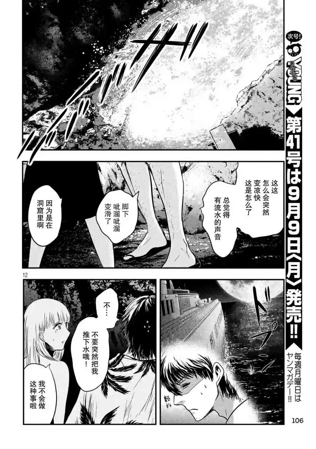 与雪女向蟹北行第26话