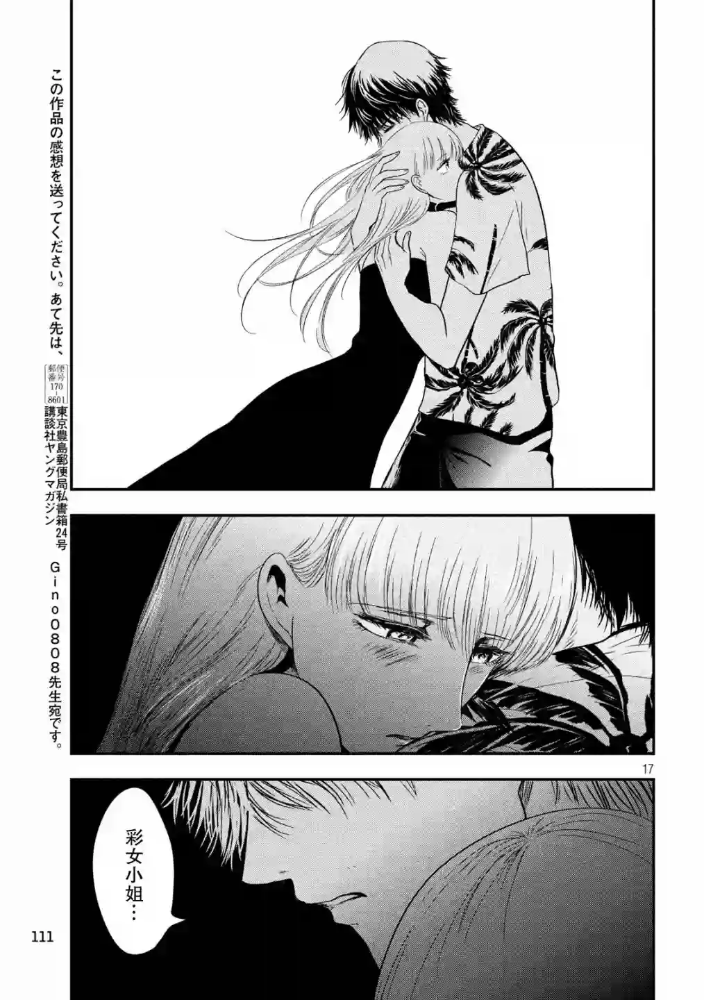 与雪女向蟹北行第26话