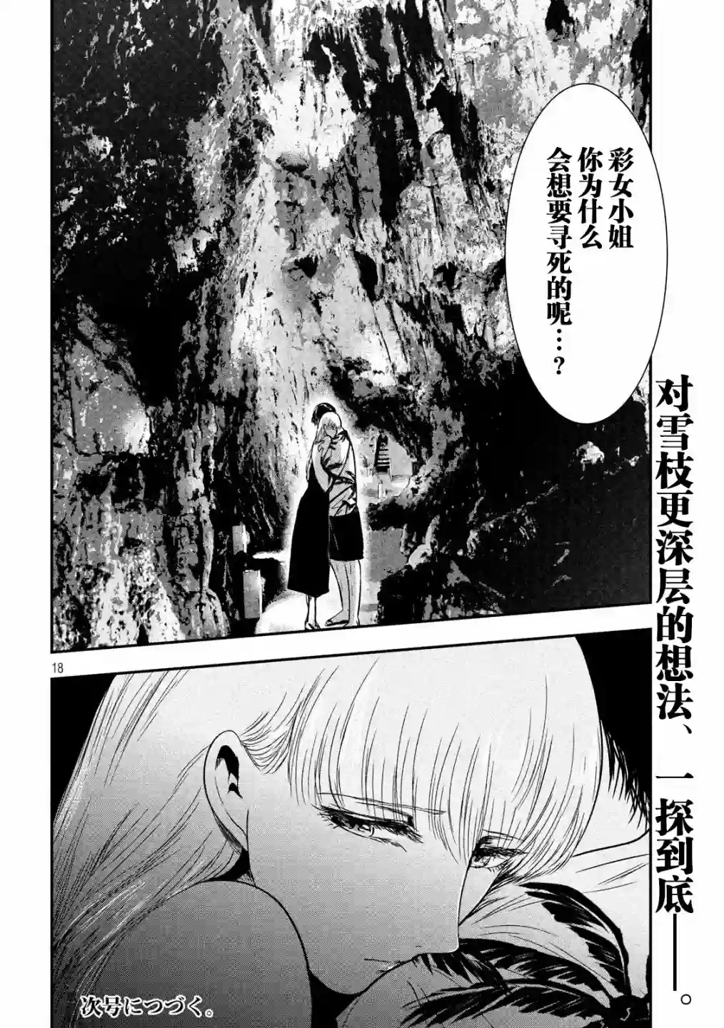 与雪女向蟹北行第26话