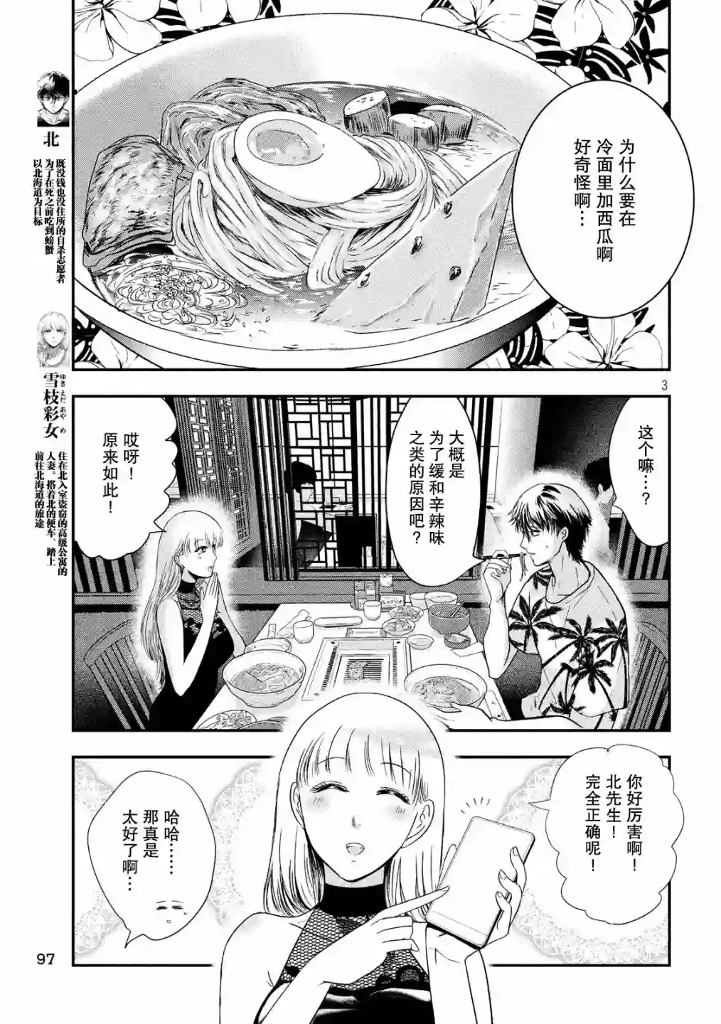 与雪女向蟹北行第26话