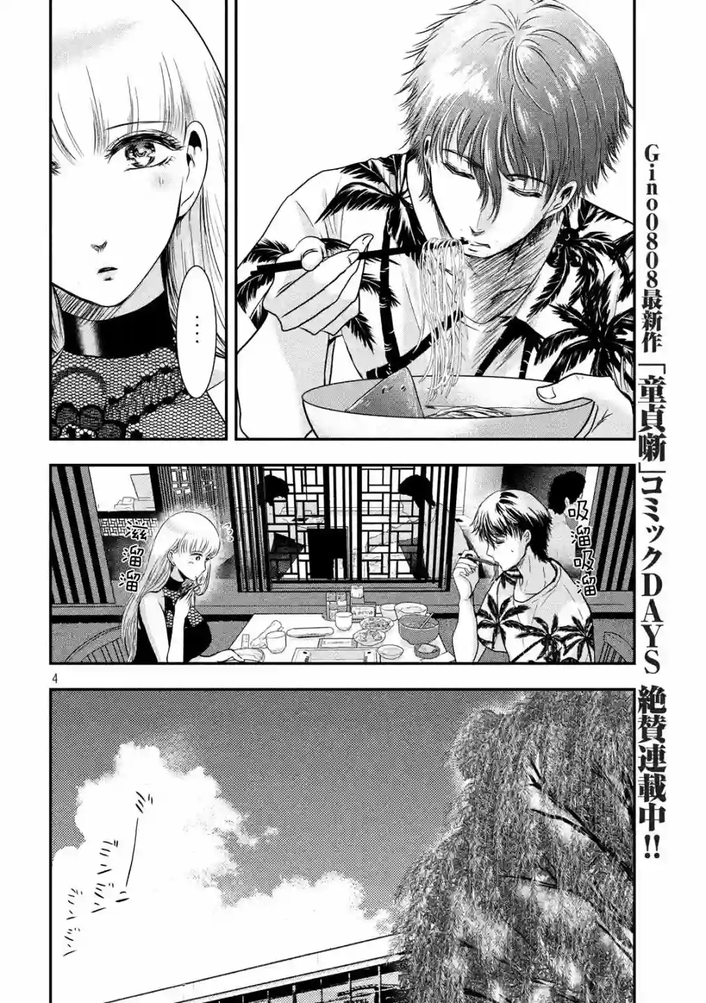 与雪女向蟹北行第26话