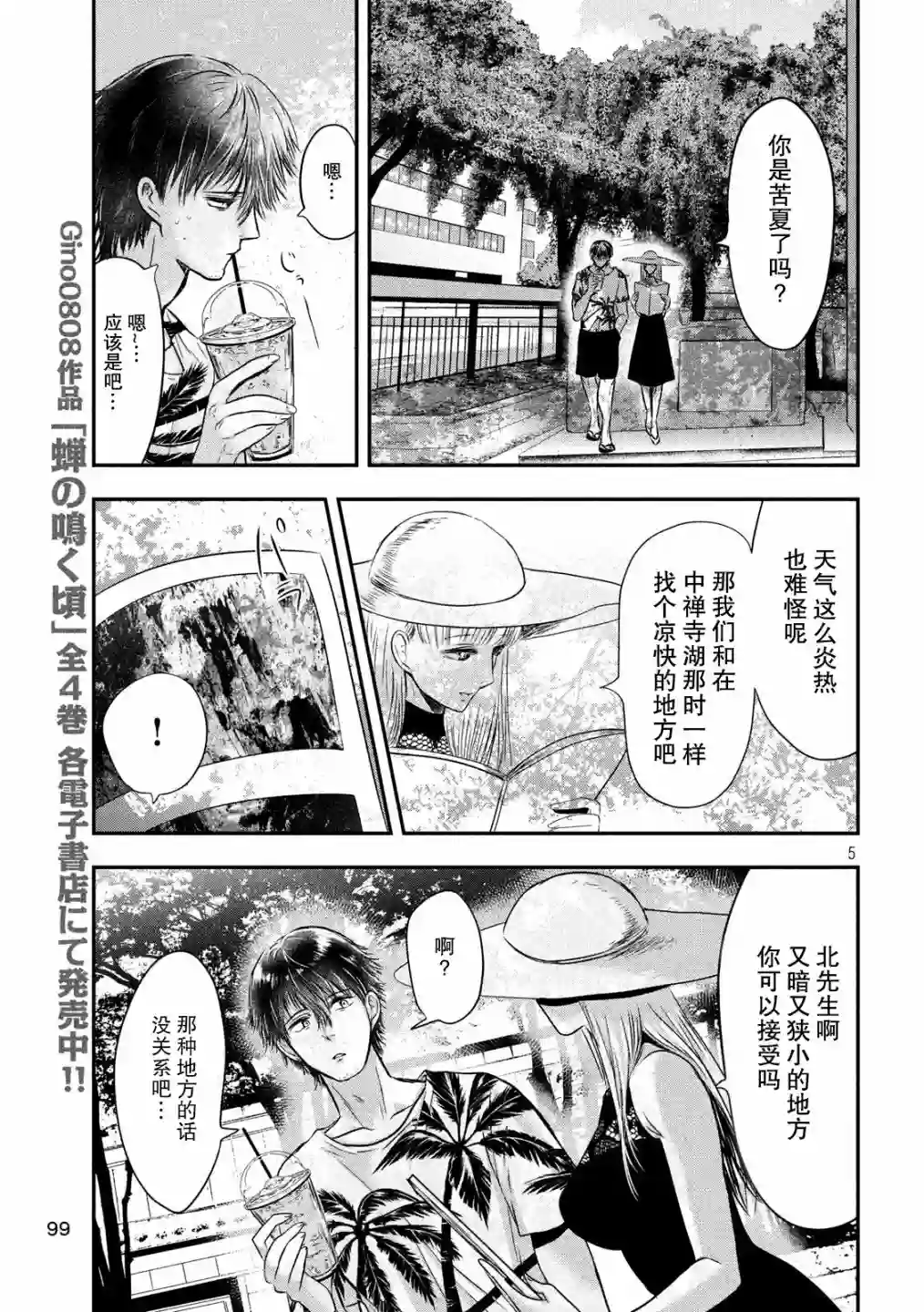 与雪女向蟹北行第26话