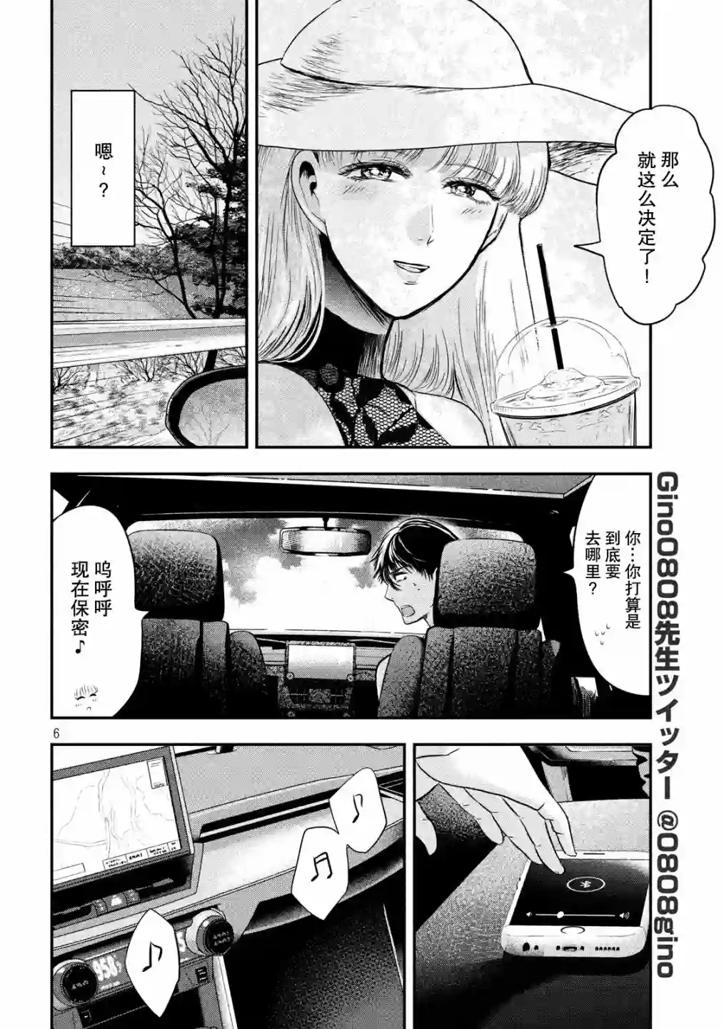 与雪女向蟹北行第26话