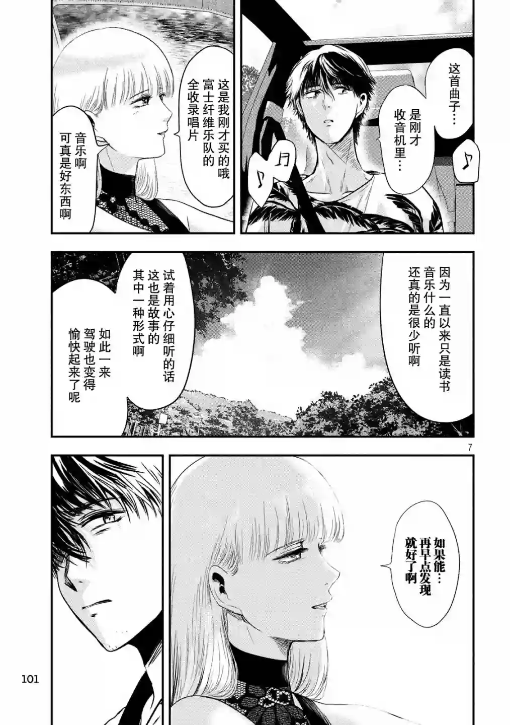 与雪女向蟹北行第26话