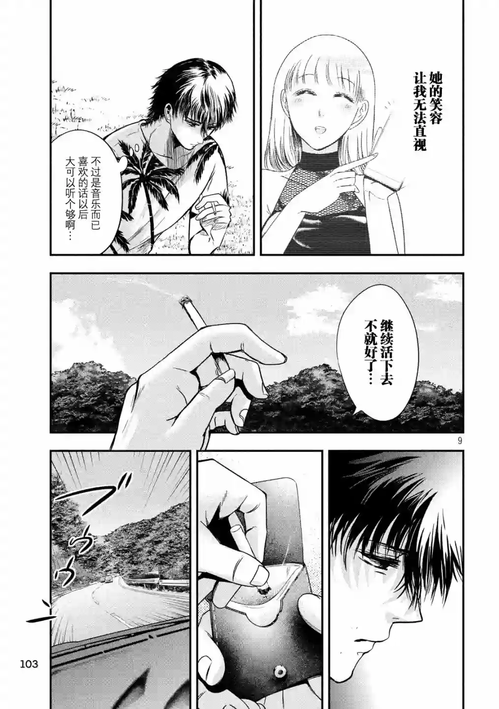 与雪女向蟹北行第26话