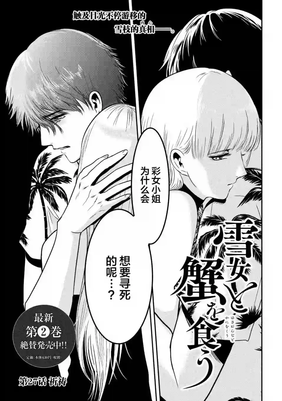 与雪女向蟹北行第27话