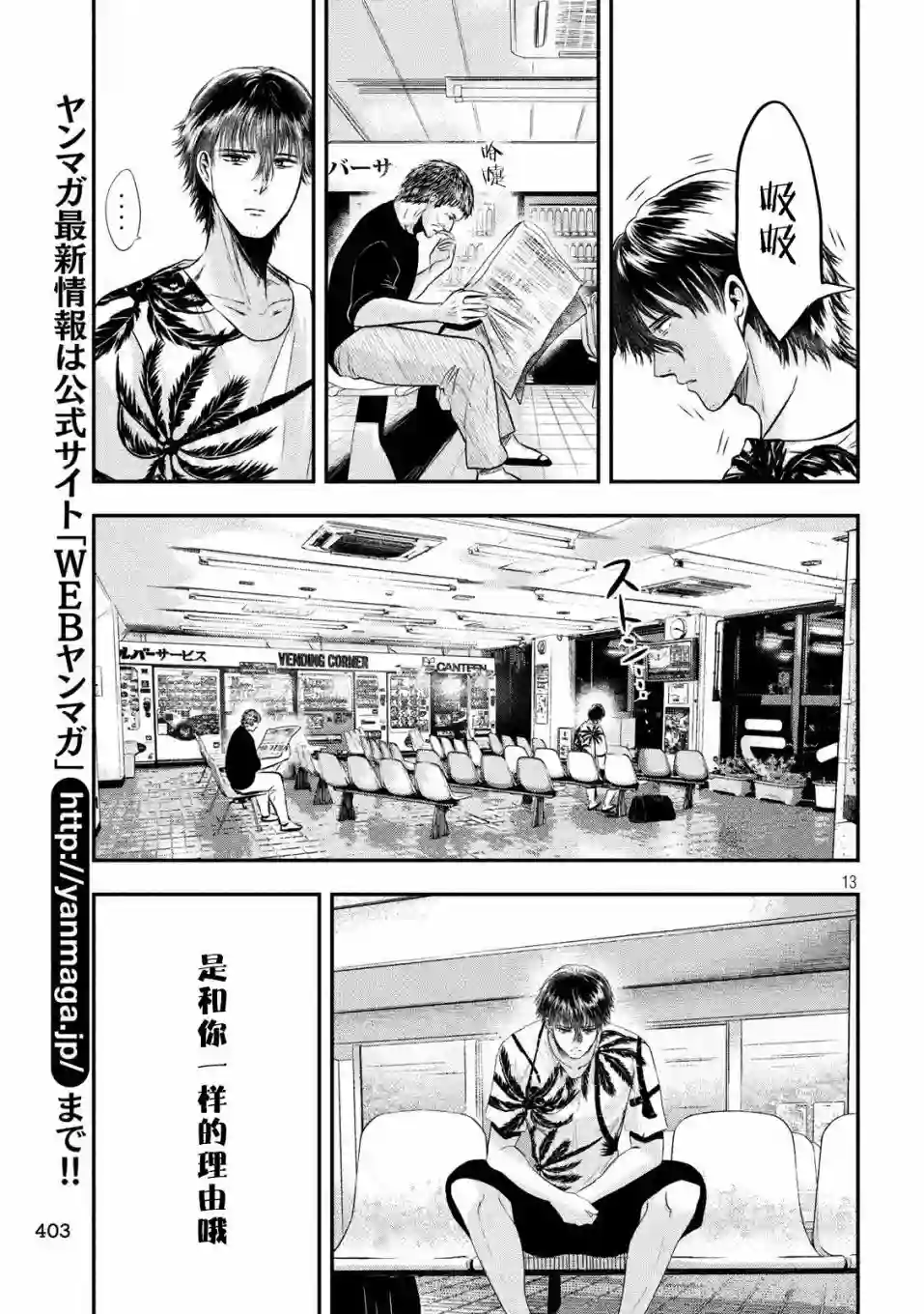 与雪女向蟹北行第27话