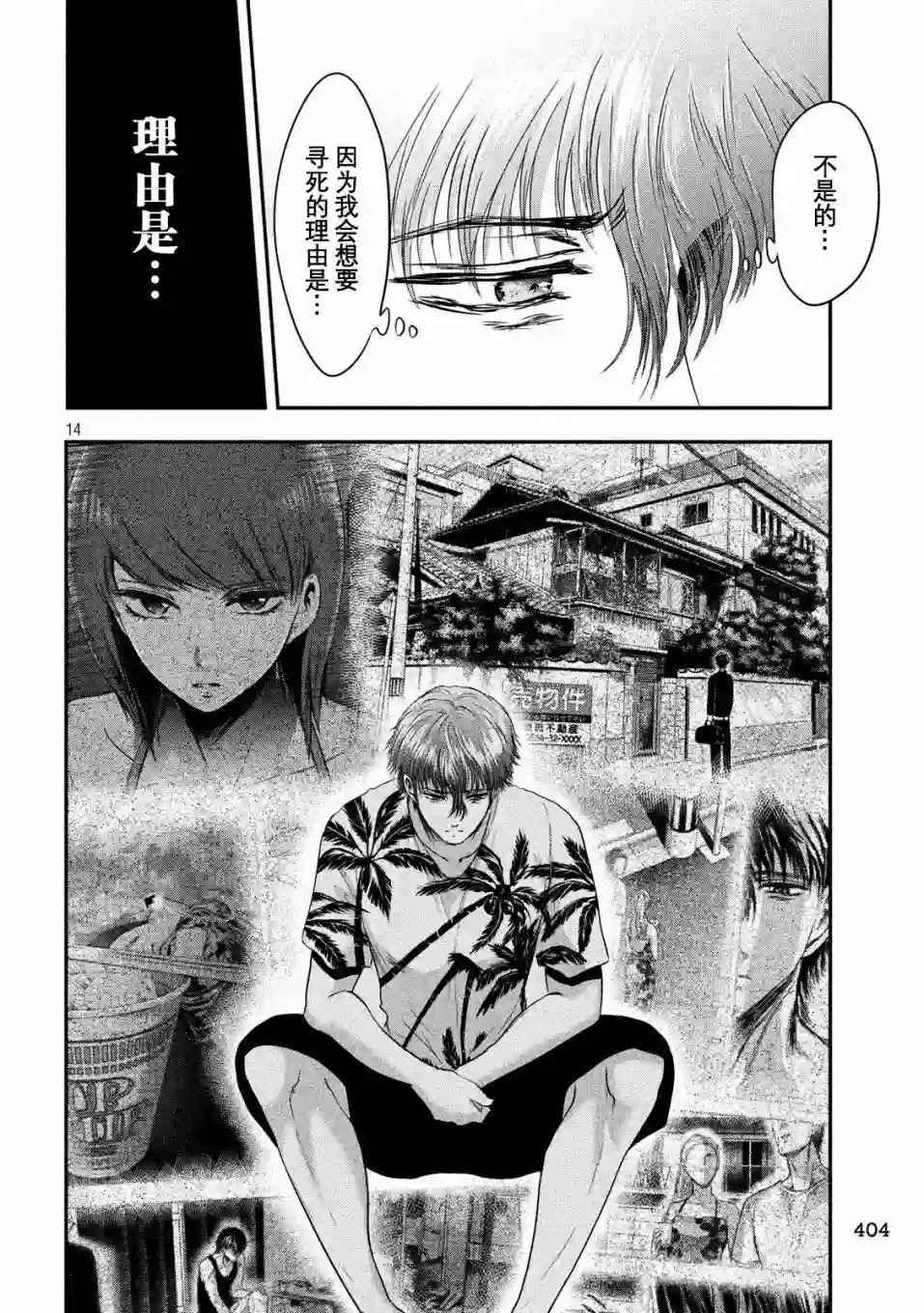 与雪女向蟹北行第27话