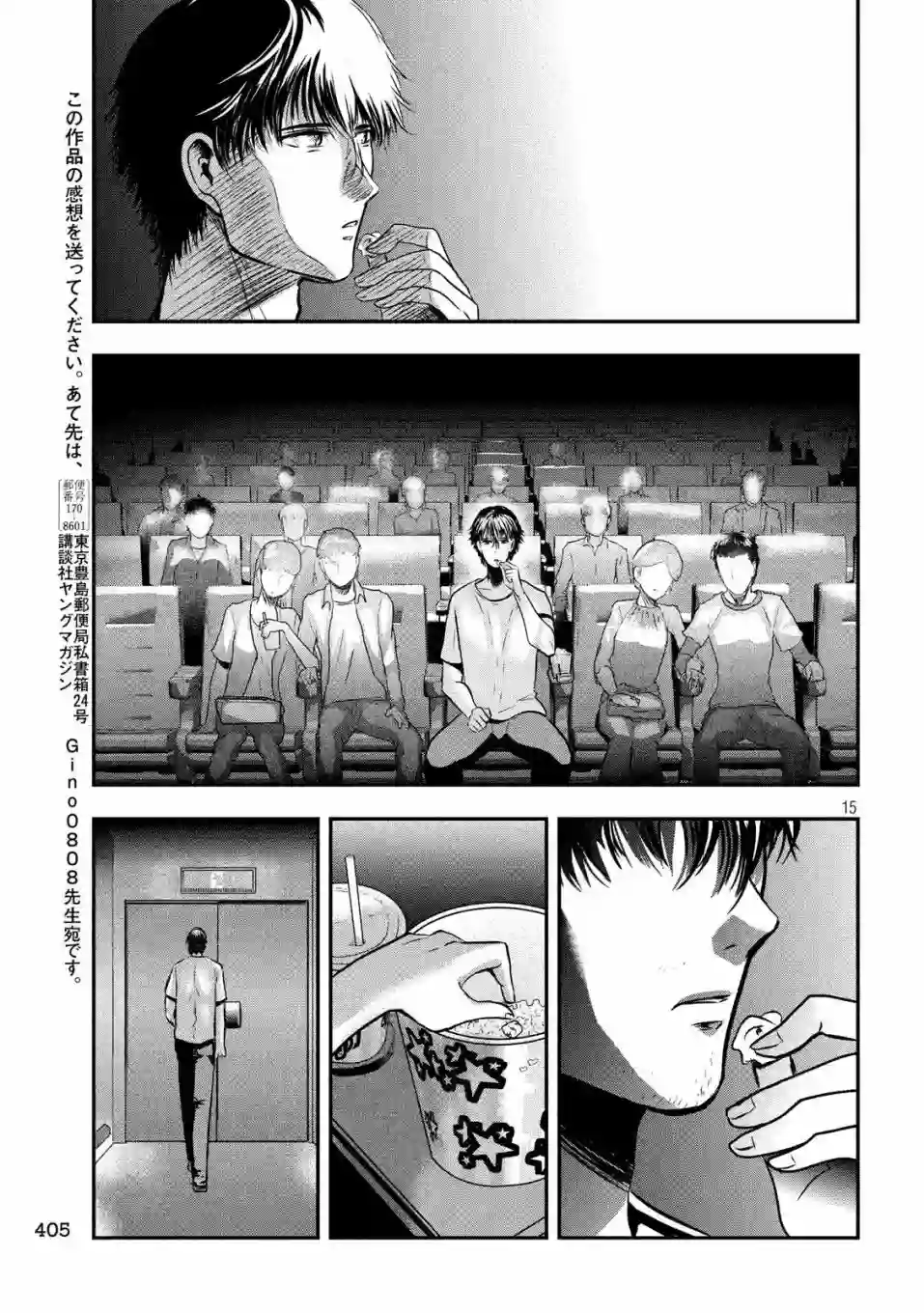 与雪女向蟹北行第27话