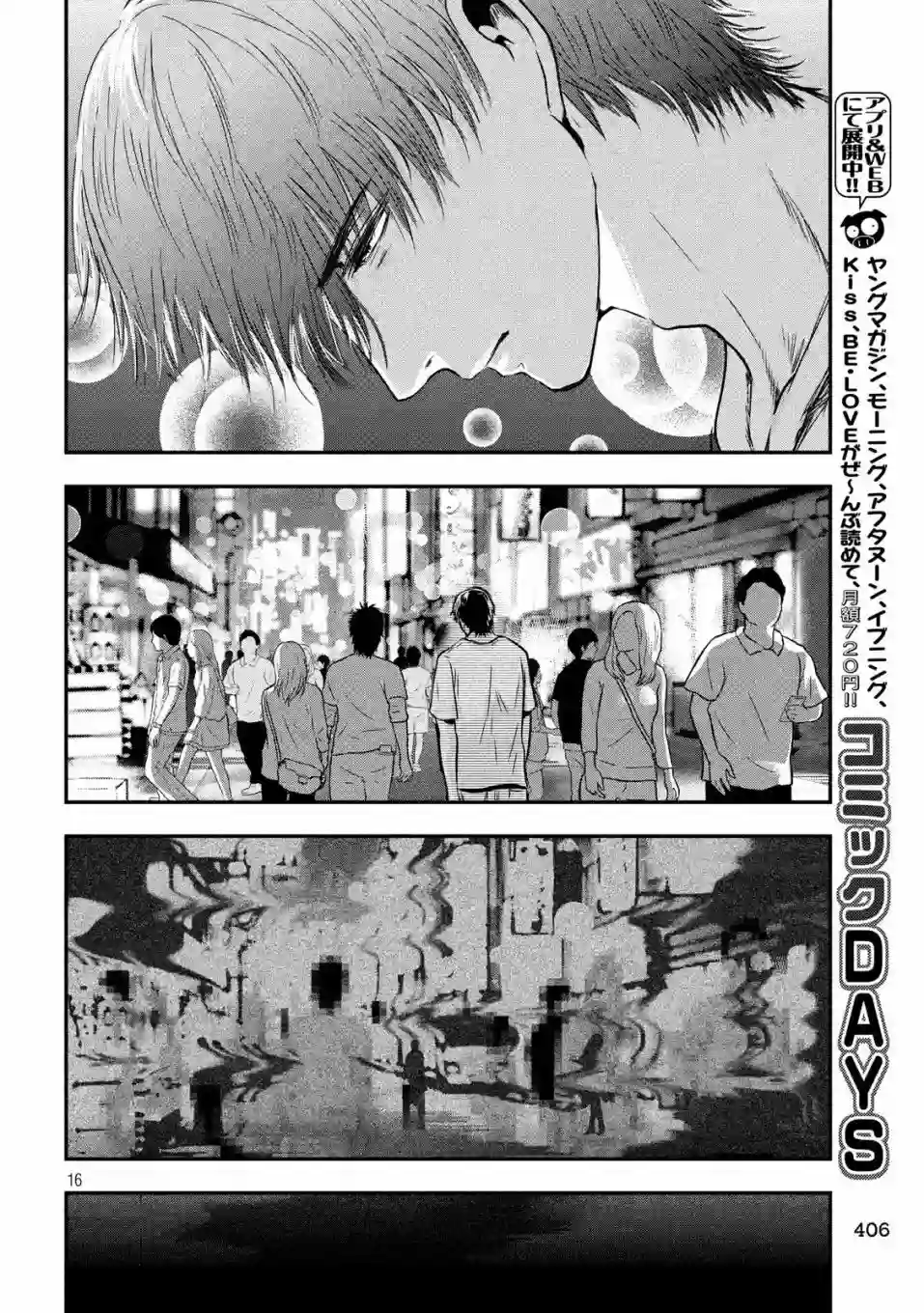 与雪女向蟹北行第27话