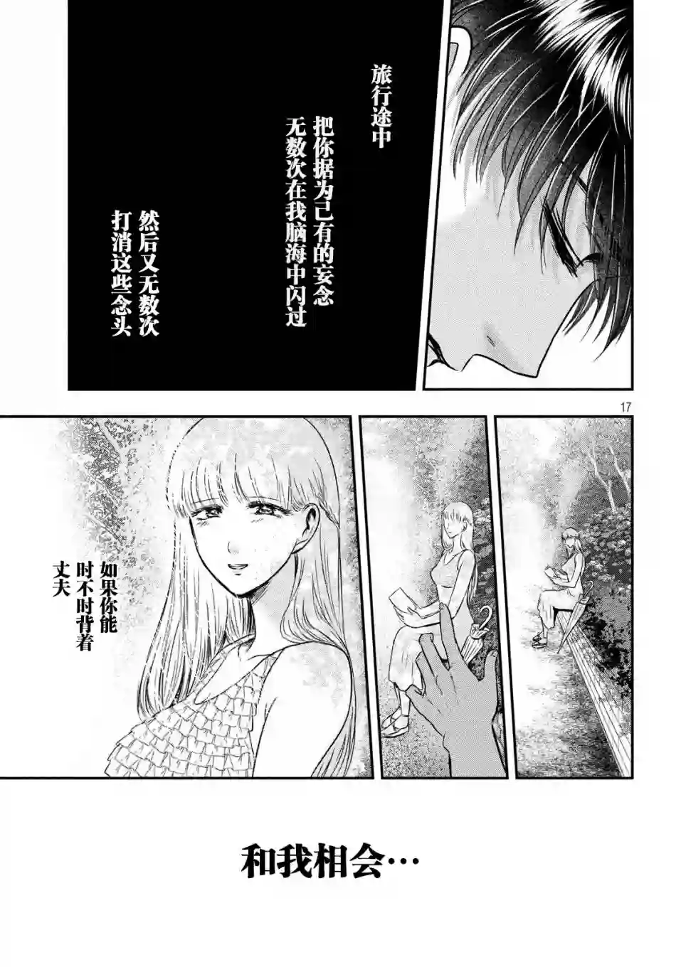 与雪女向蟹北行第27话