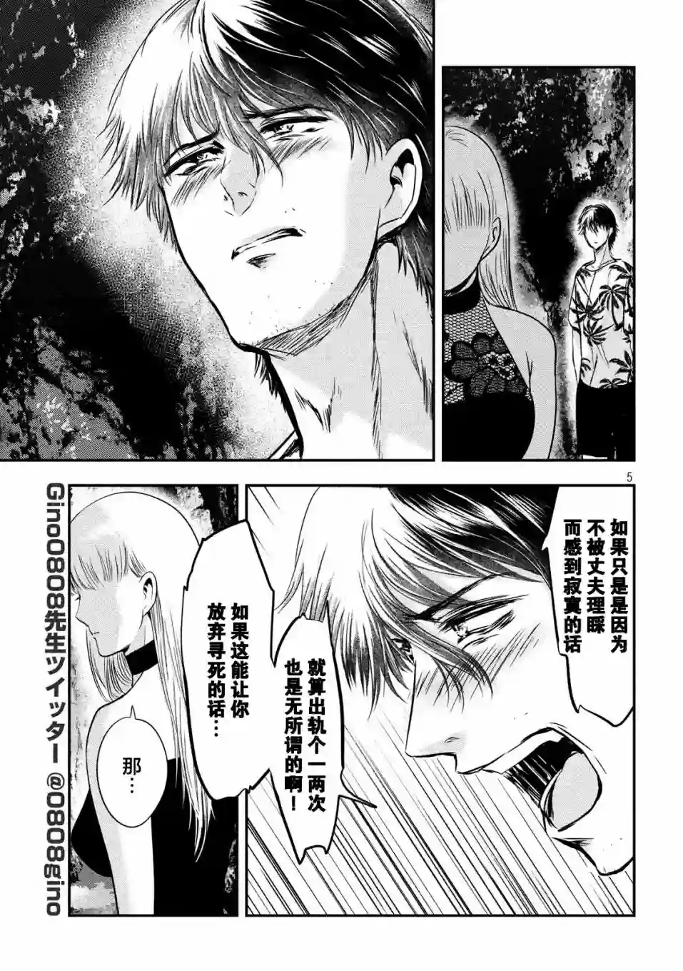 与雪女向蟹北行第27话