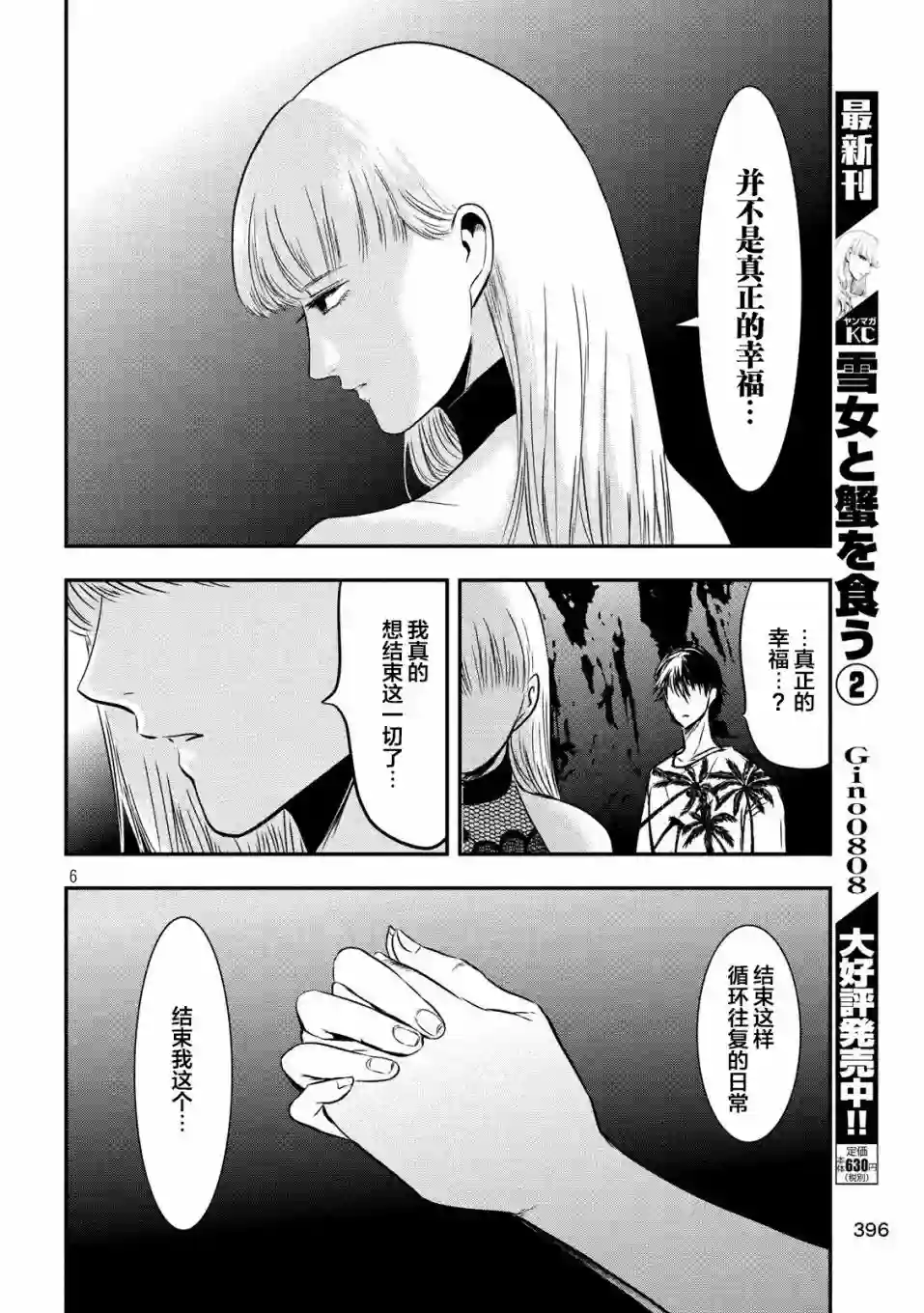 与雪女向蟹北行第27话