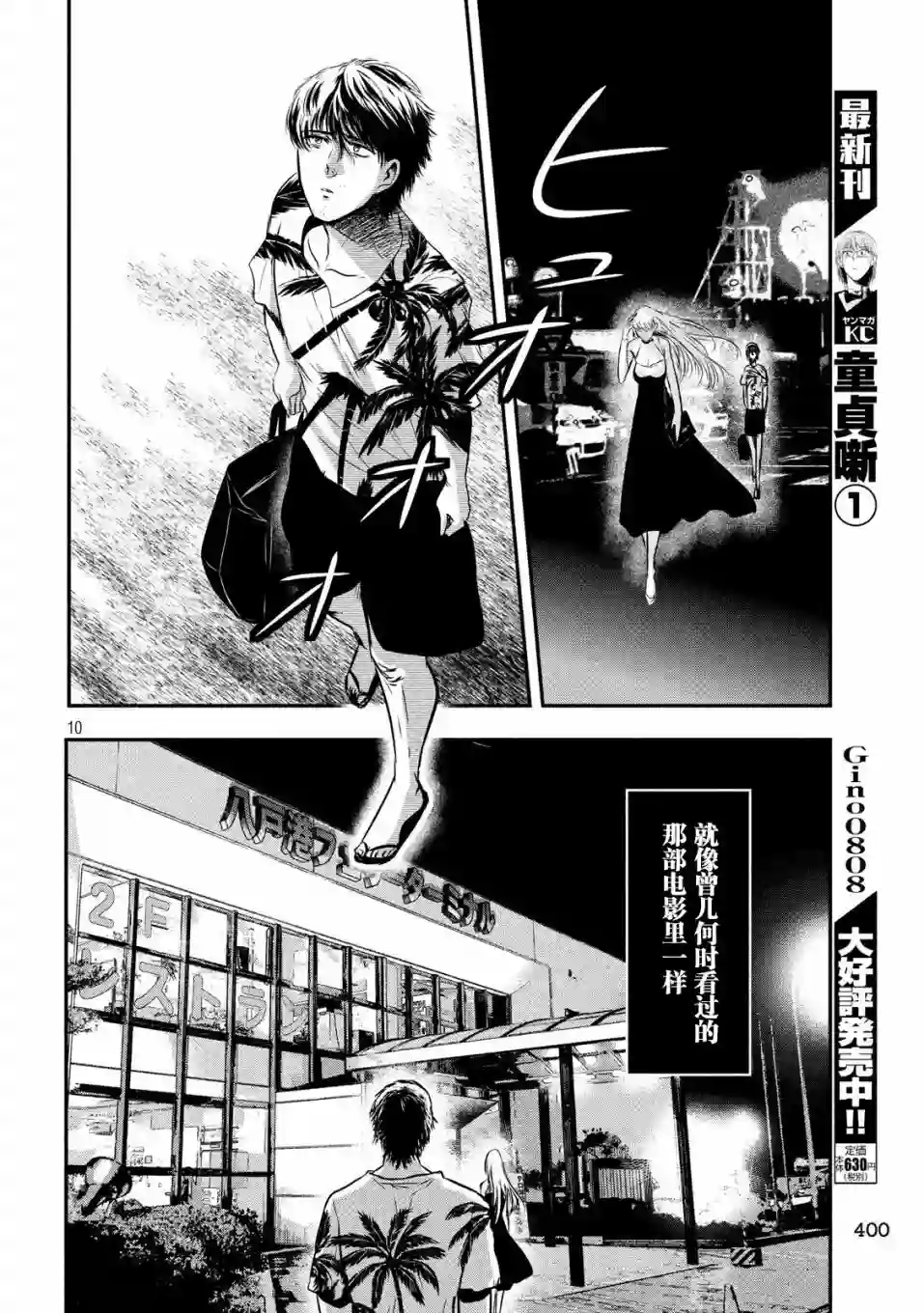 与雪女向蟹北行第27话