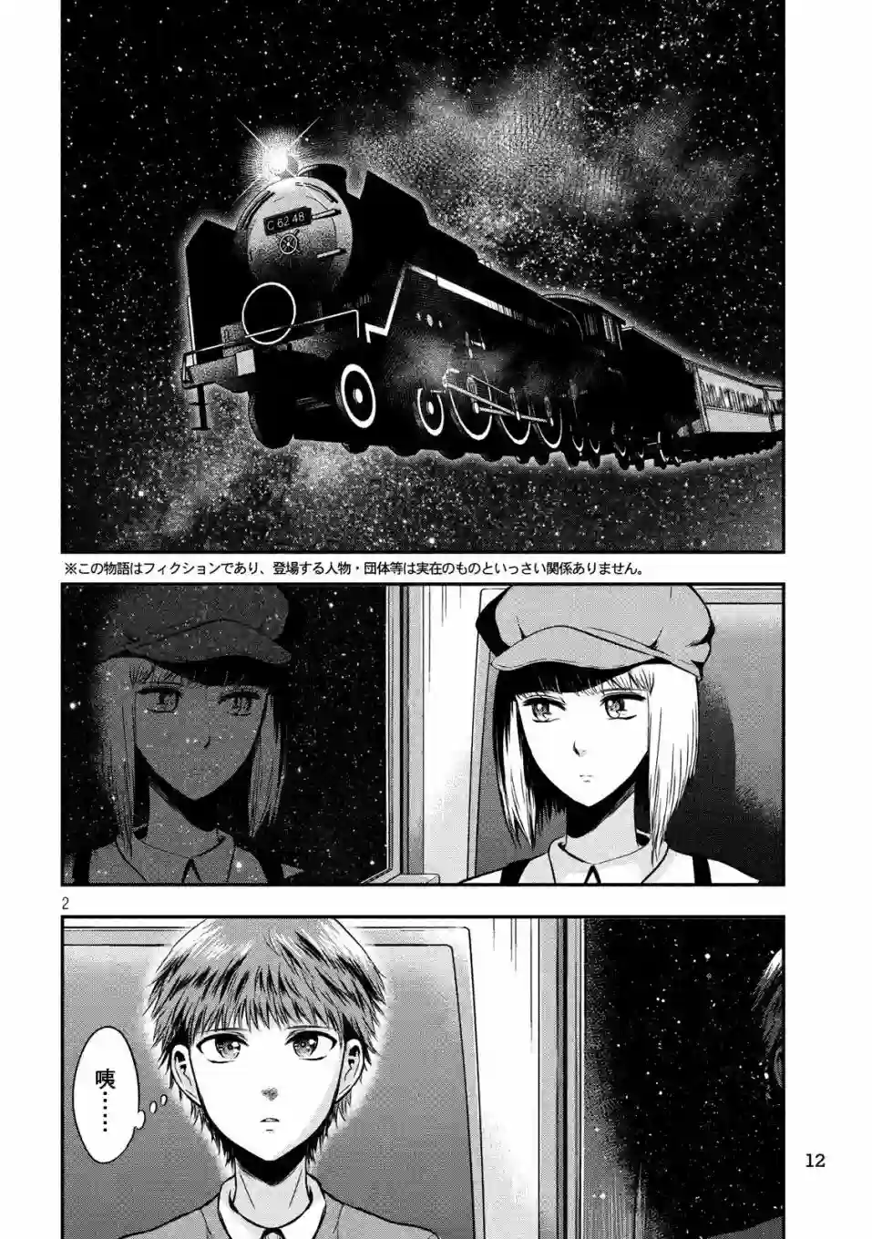 与雪女向蟹北行第28话