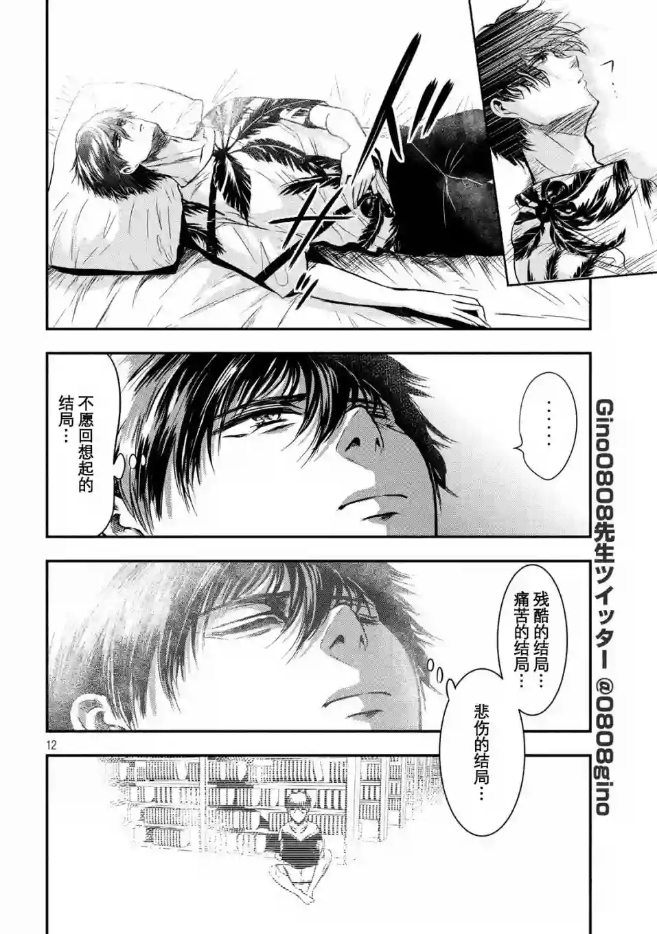 与雪女向蟹北行第28话