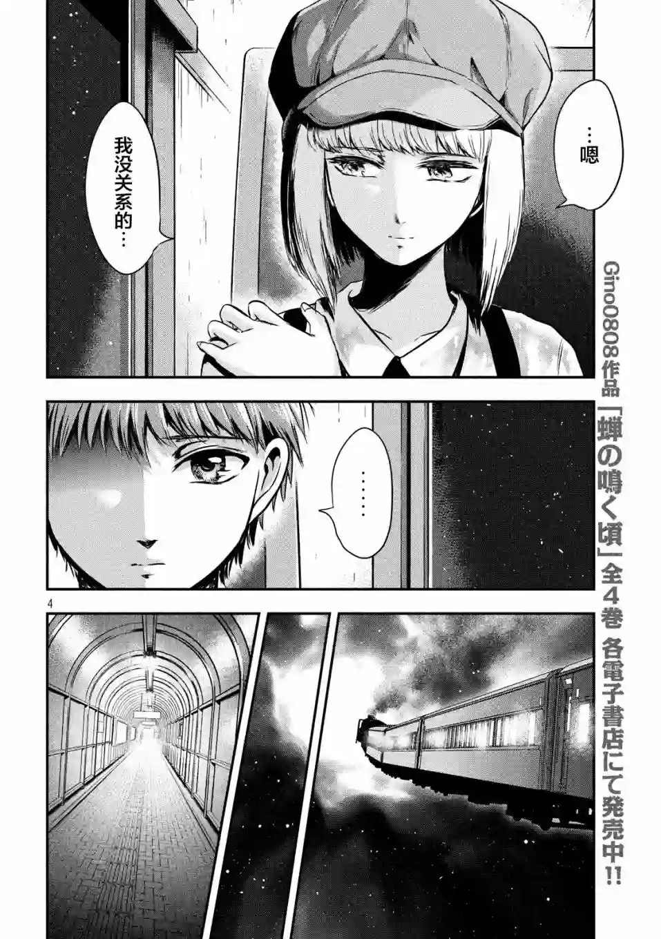 与雪女向蟹北行第28话