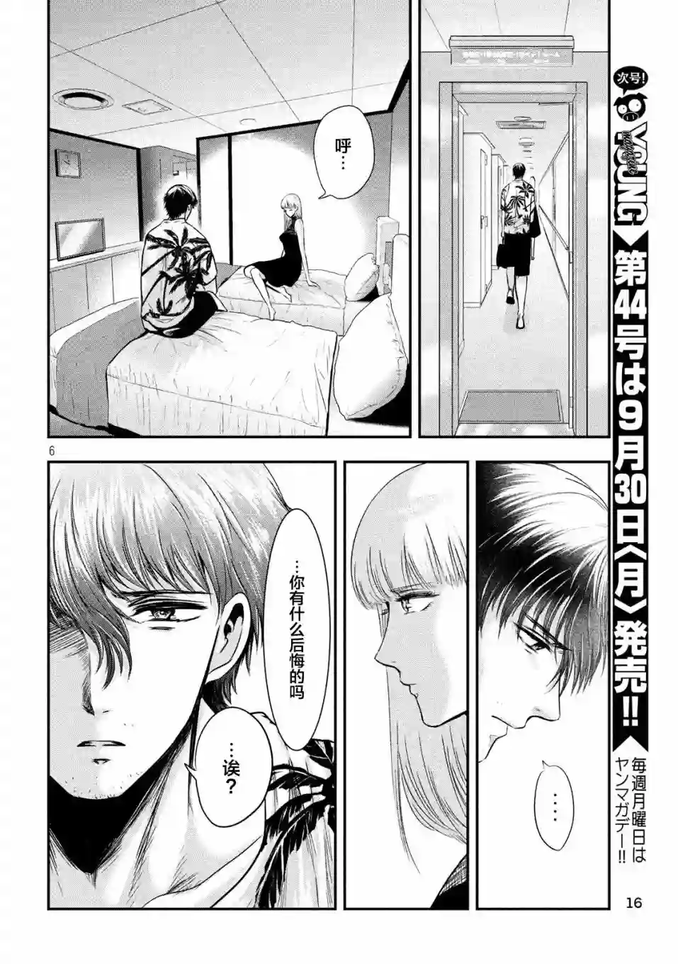 与雪女向蟹北行第28话