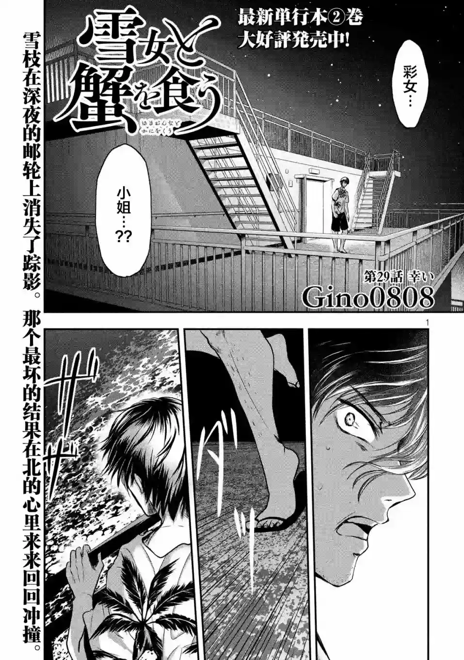 与雪女向蟹北行第29话