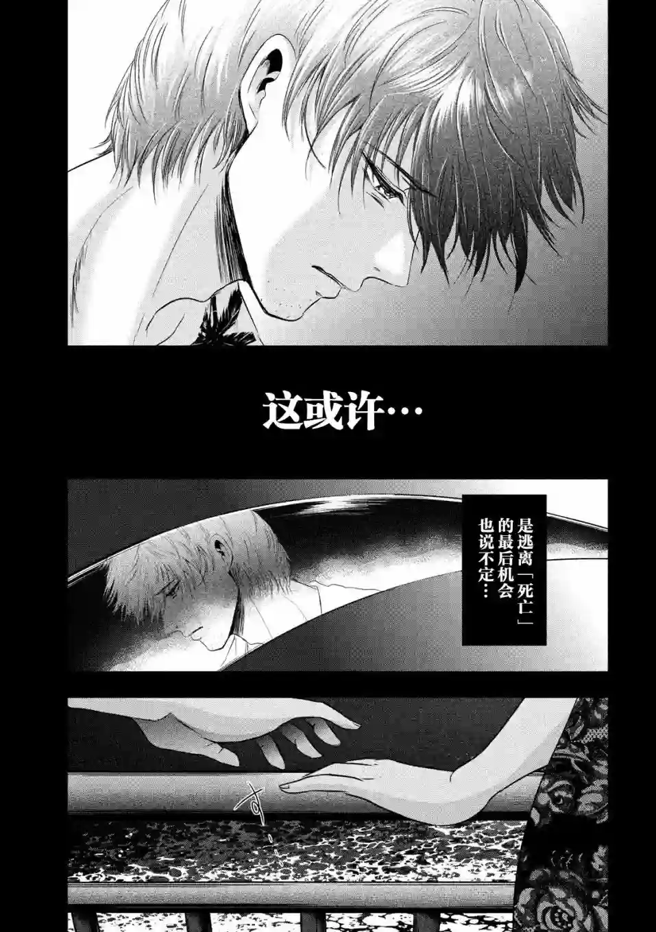 与雪女向蟹北行第29话