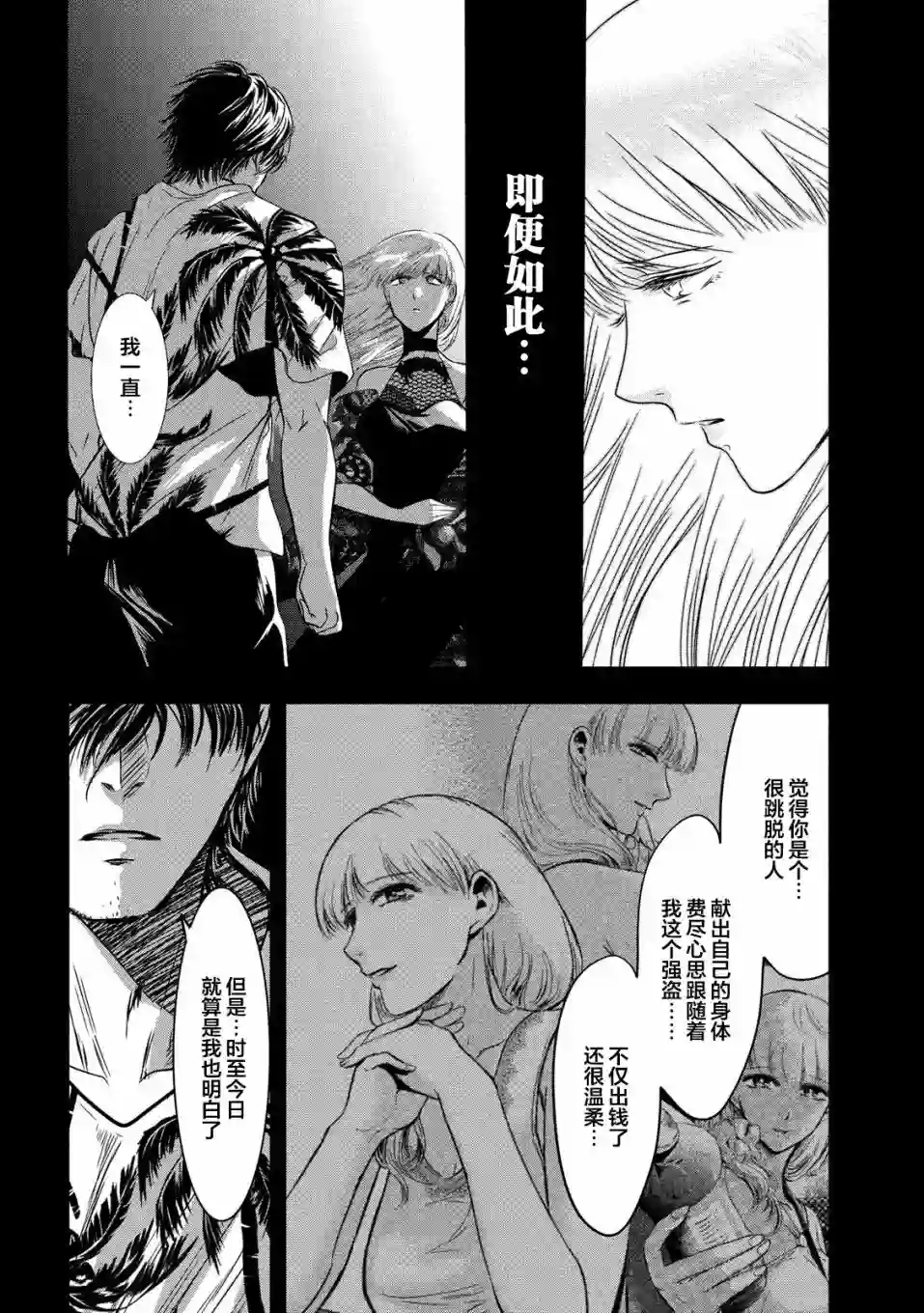 与雪女向蟹北行第29话