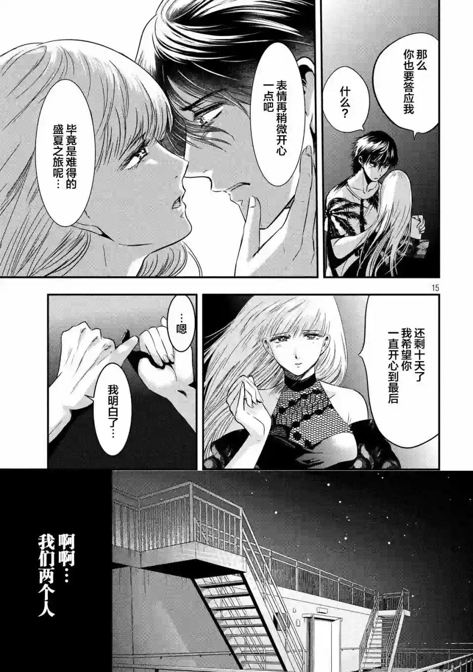 与雪女向蟹北行第29话