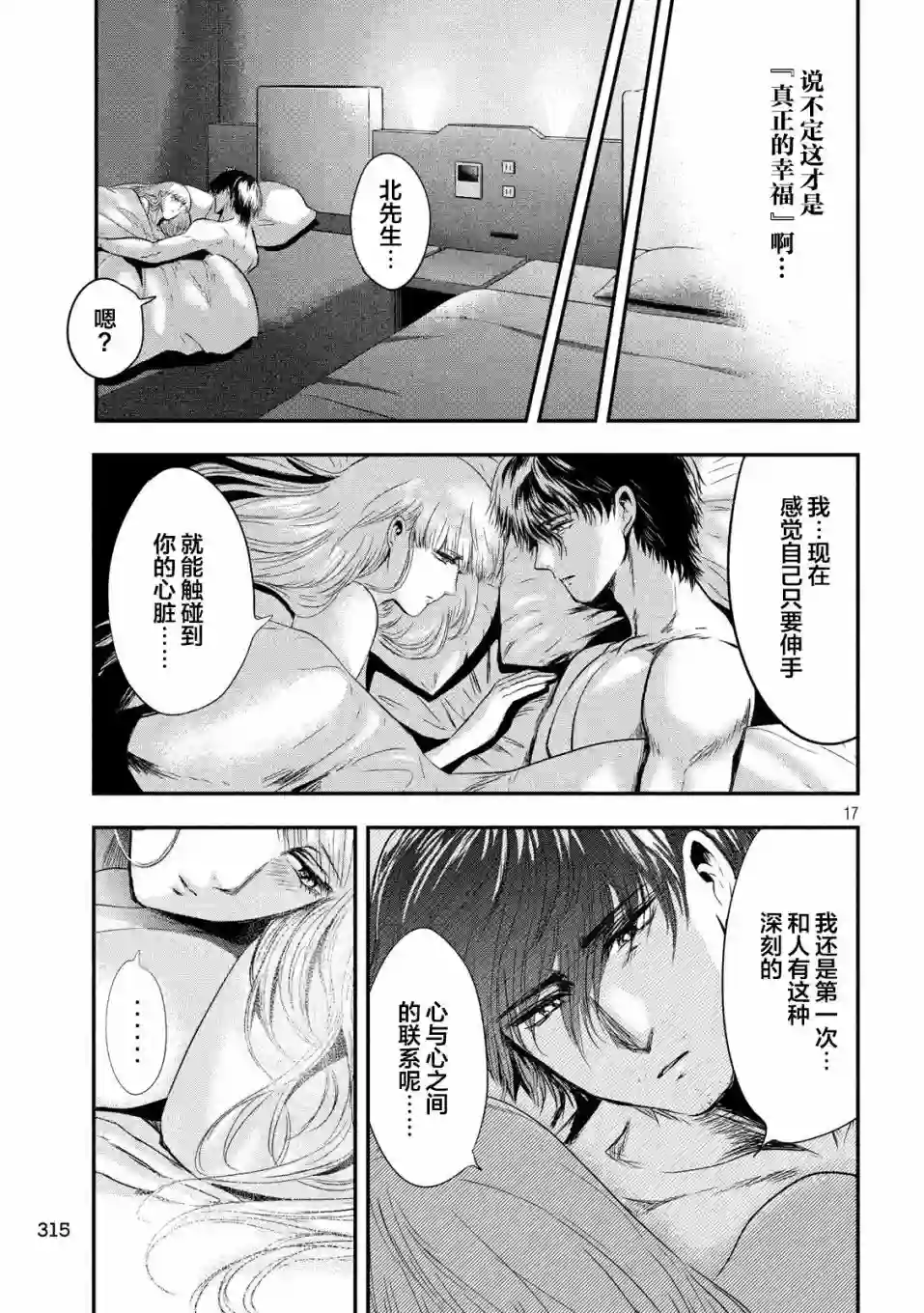 与雪女向蟹北行第29话