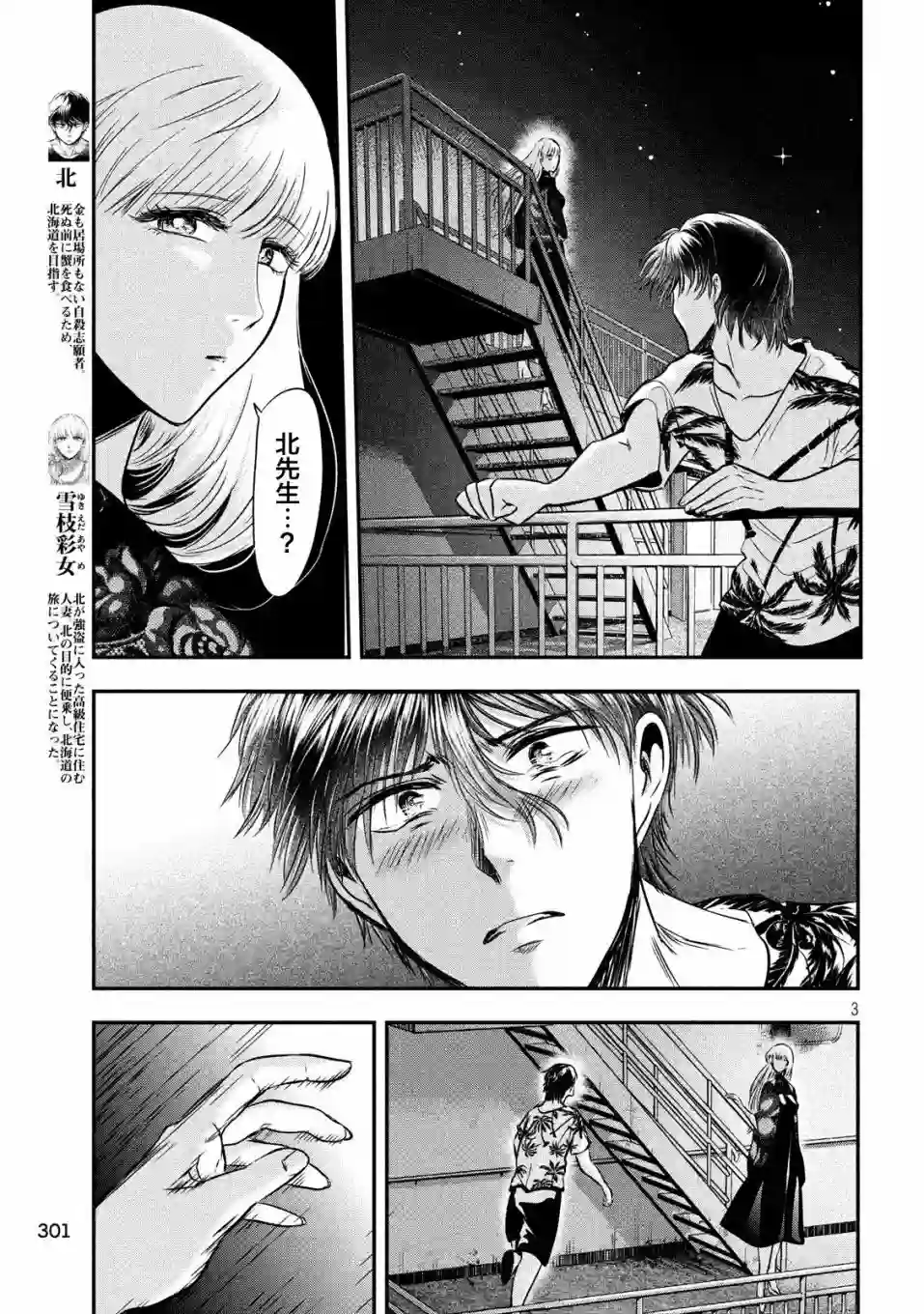 与雪女向蟹北行第29话