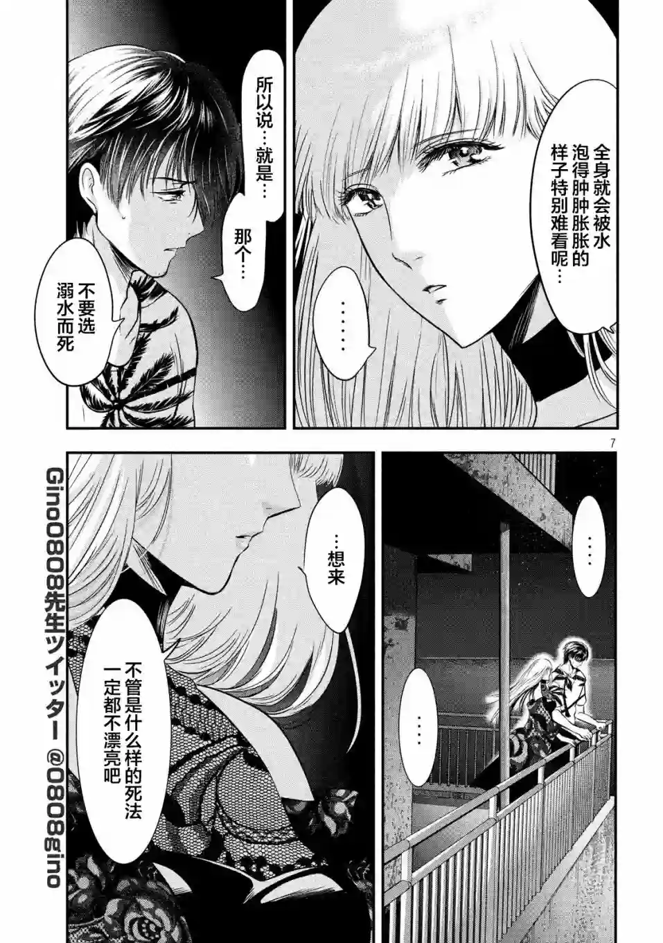 与雪女向蟹北行第29话