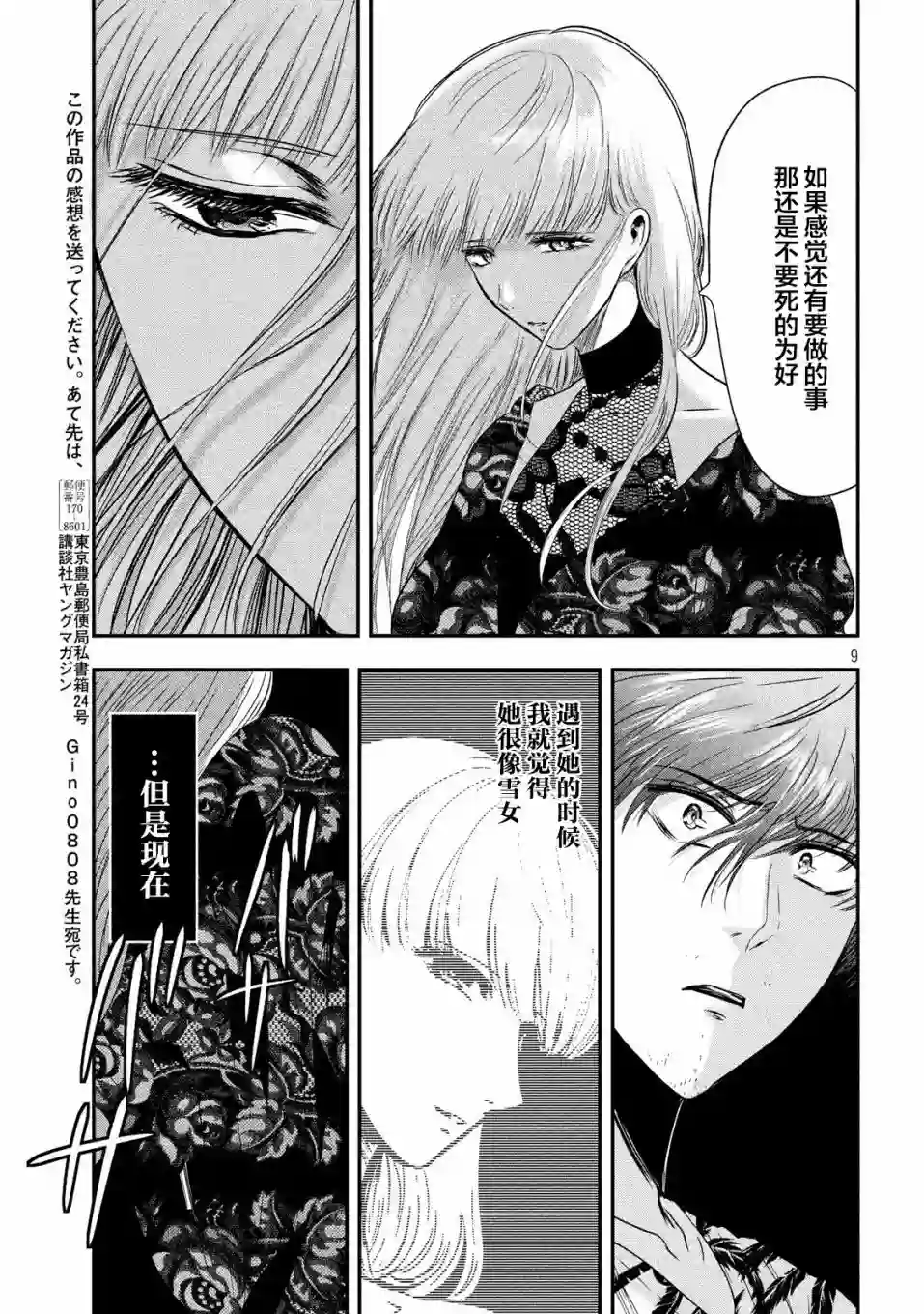 与雪女向蟹北行第29话