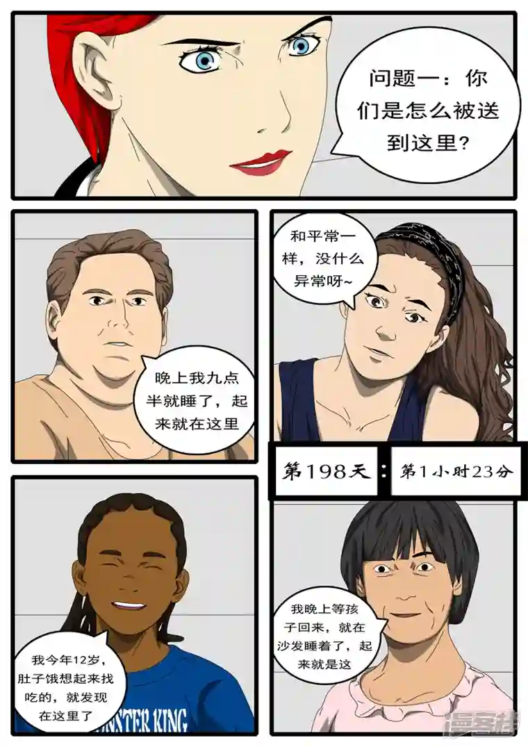 world game第198天 第1小时23分