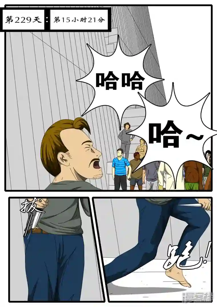 world game第229天 第15小时21分