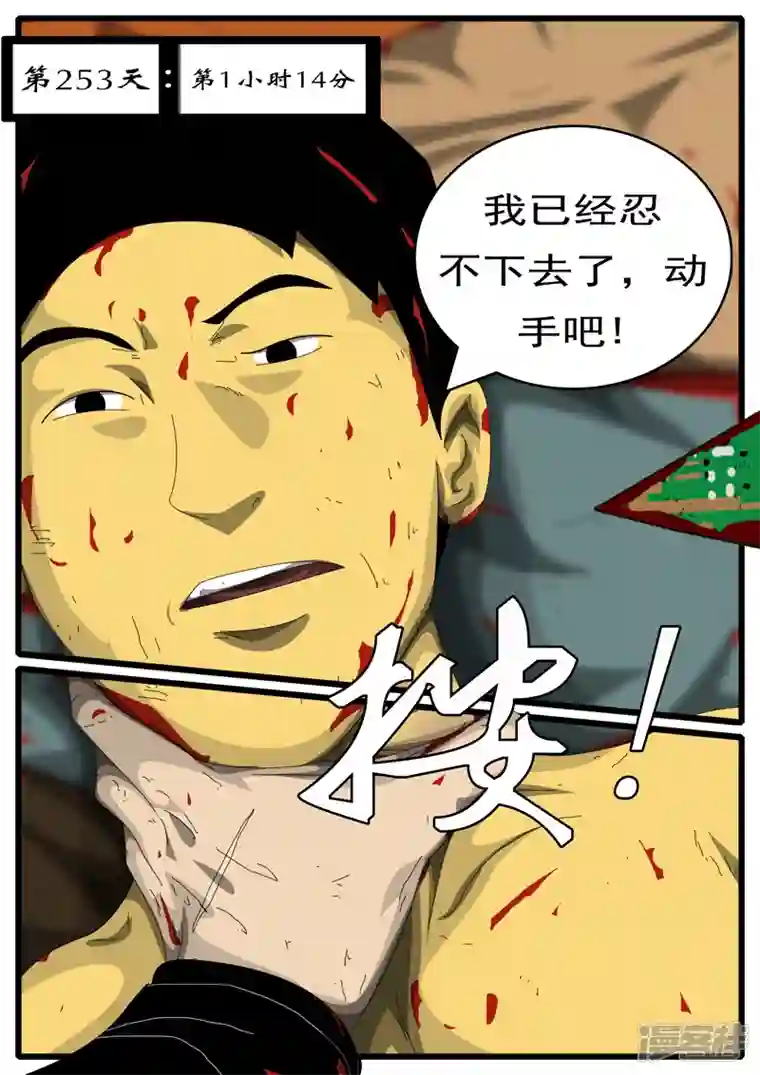 world game第252天 第1小时14分